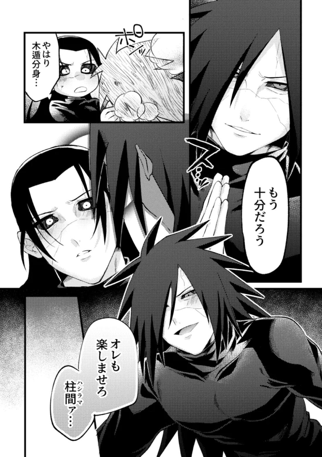 デイドリーム穢土転生 12ページ