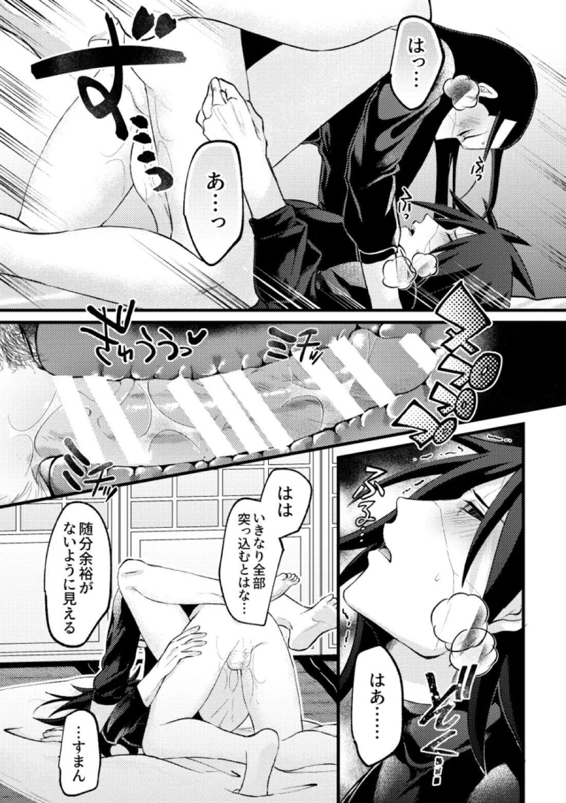 デイドリーム穢土転生 14ページ