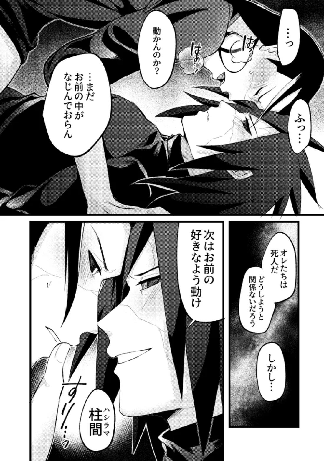 デイドリーム穢土転生 15ページ