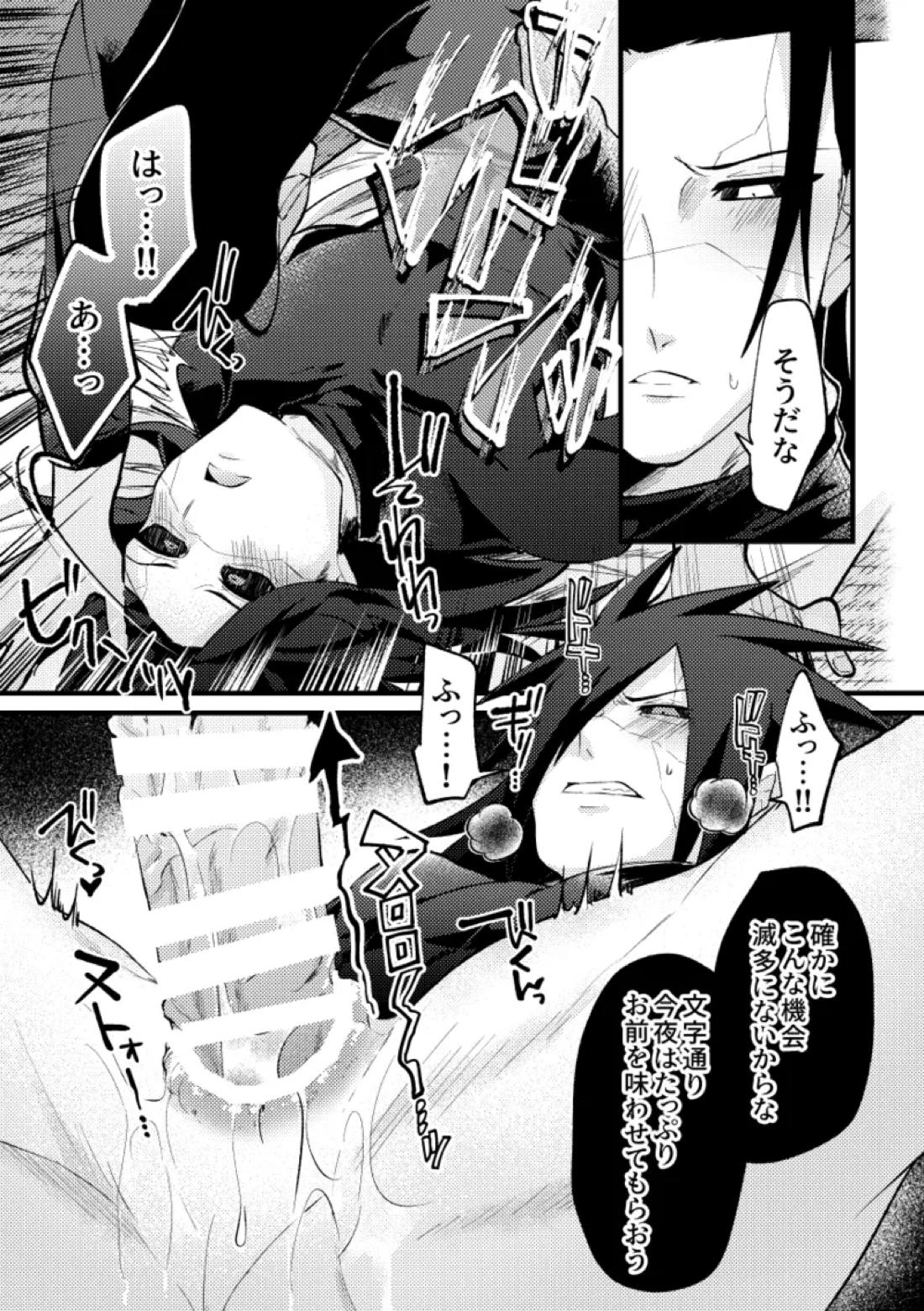 デイドリーム穢土転生 16ページ