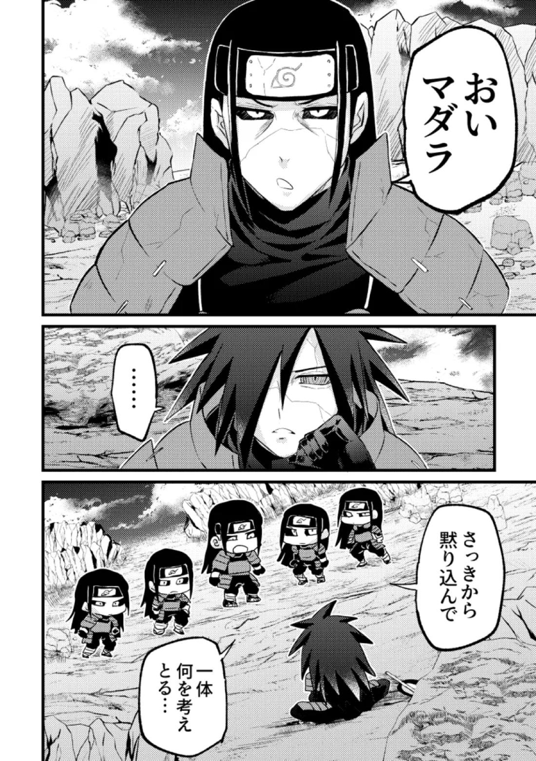 デイドリーム穢土転生 21ページ