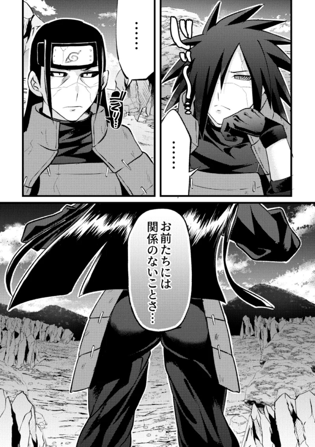 デイドリーム穢土転生 22ページ
