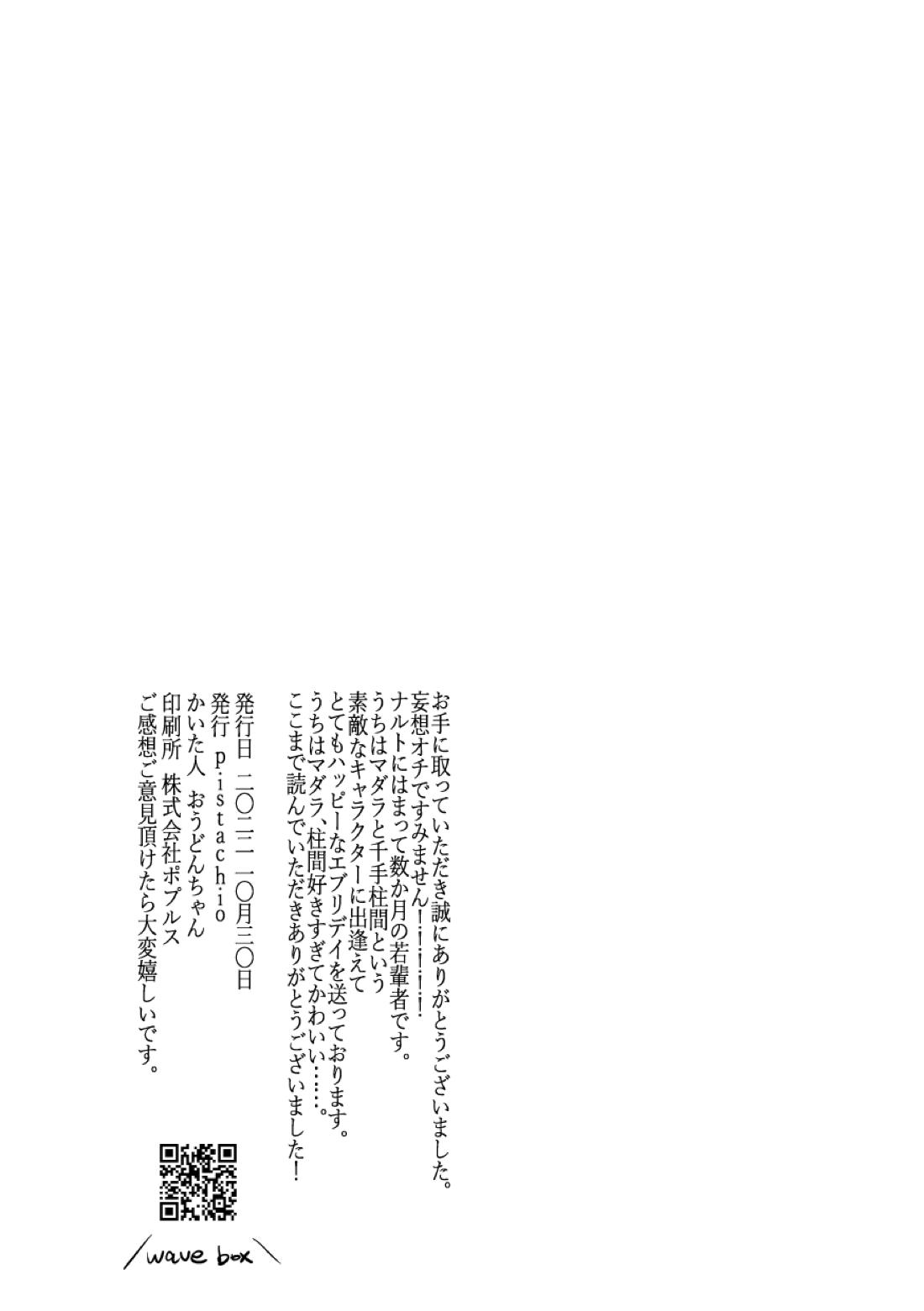 デイドリーム穢土転生 23ページ