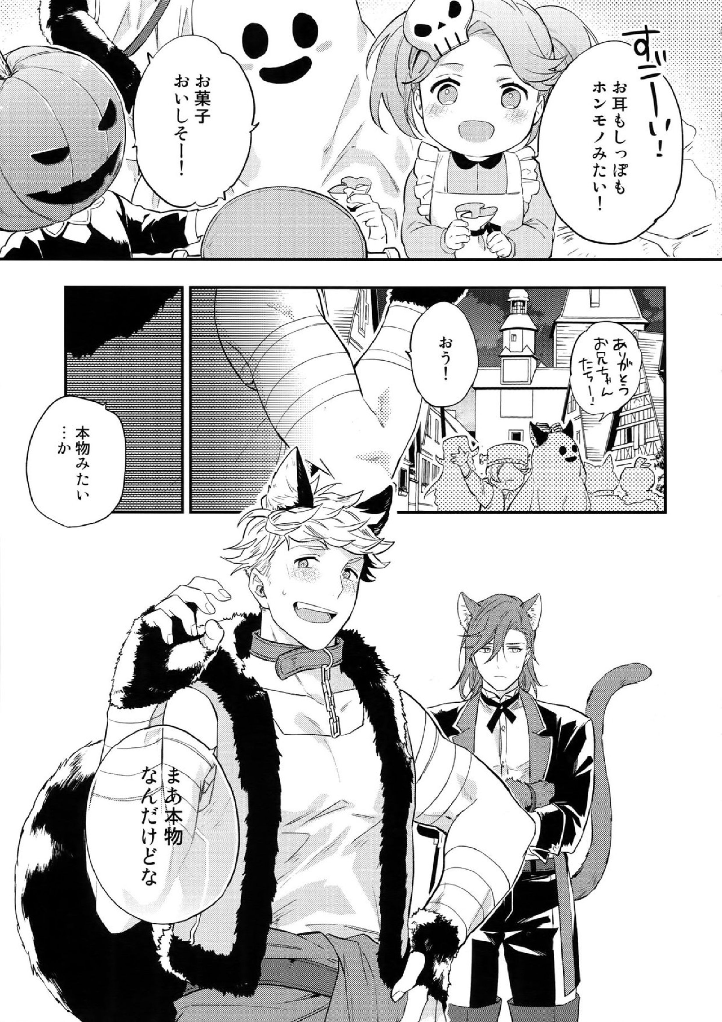 Enjoy a Spooky Night! 2ページ
