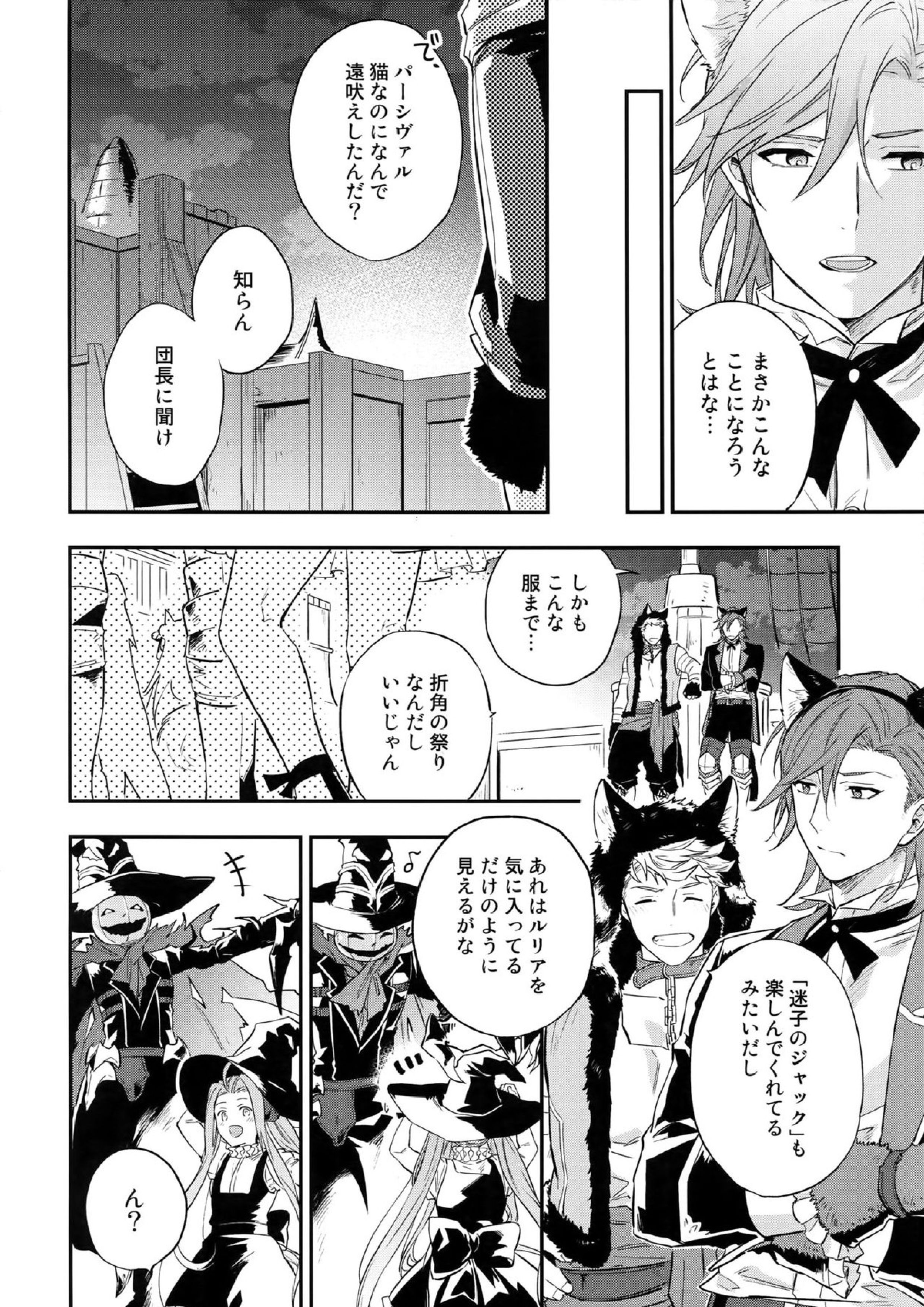 Enjoy a Spooky Night! 3ページ