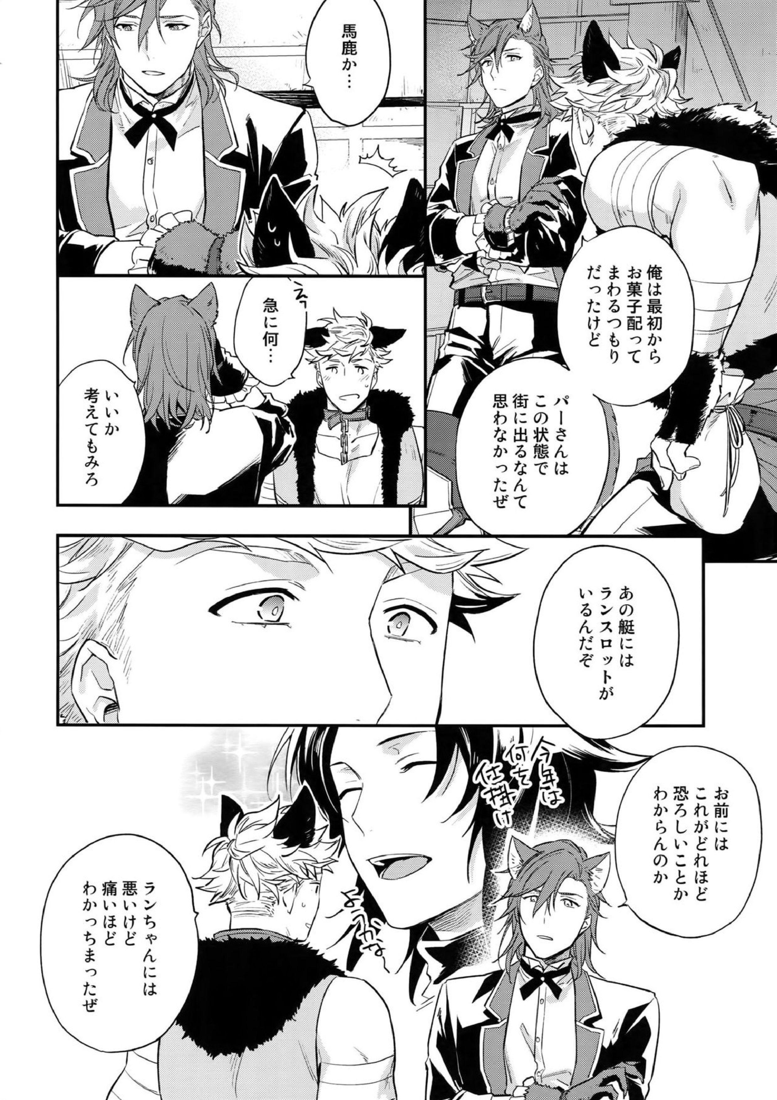 Enjoy a Spooky Night! 7ページ