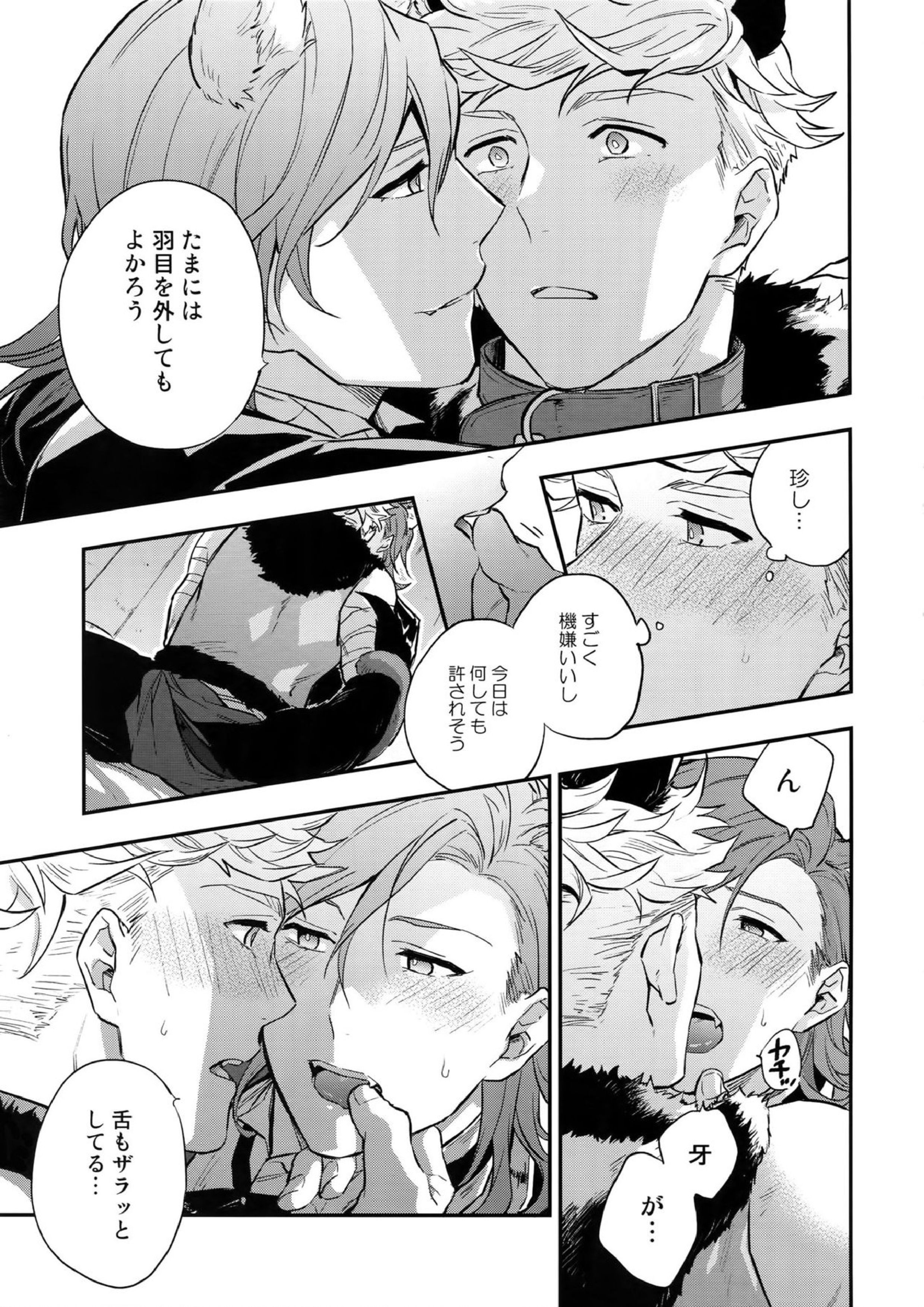 Enjoy a Spooky Night! 12ページ