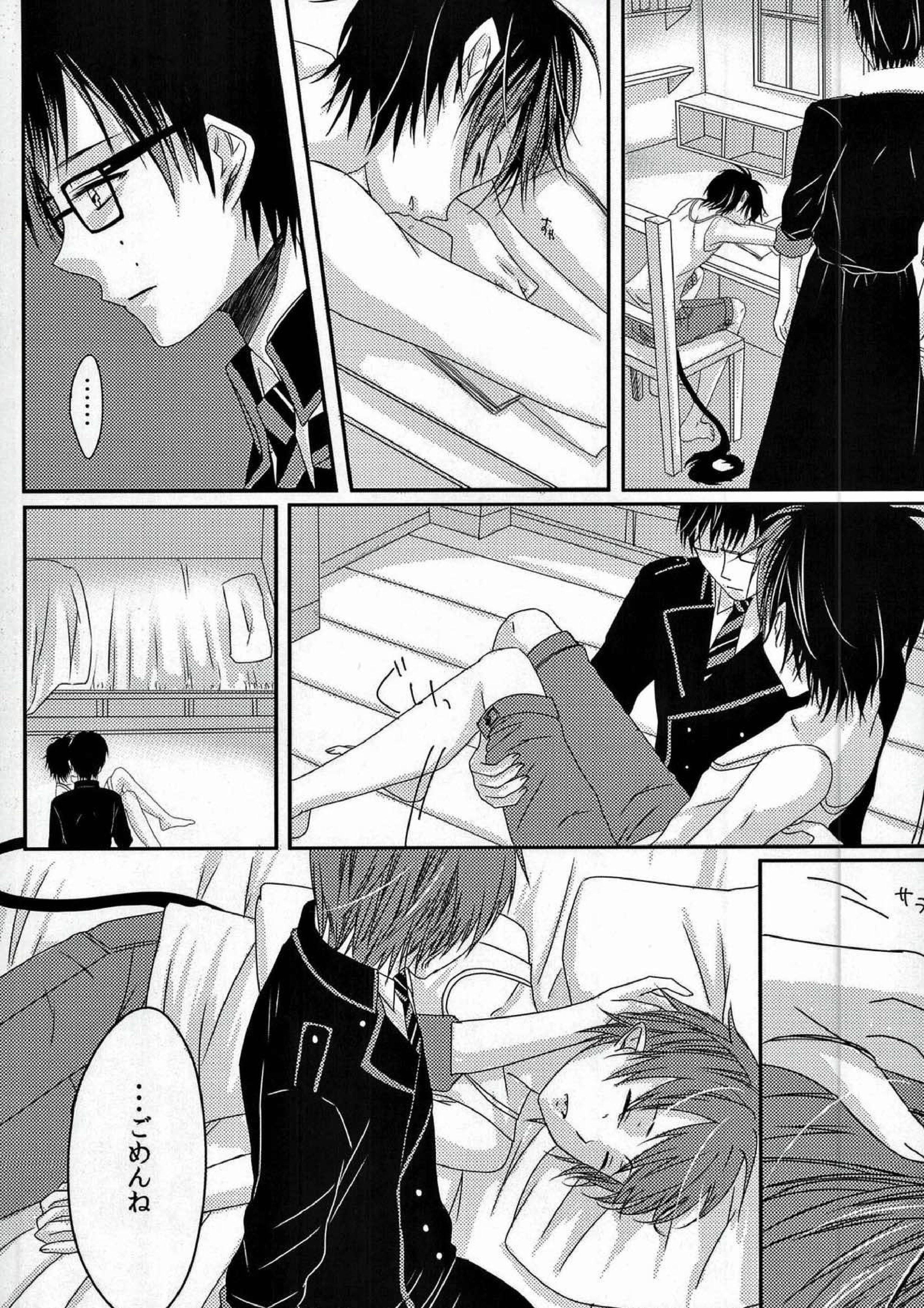 僕の奥さんは、悪魔で高校生。 10ページ