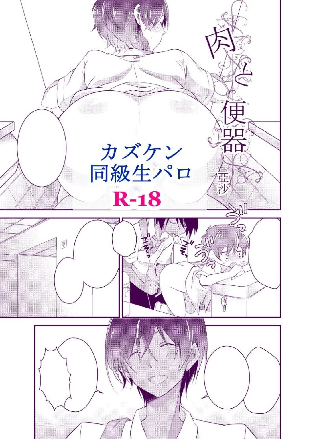カズケン同級生パロ 1ページ