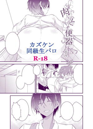 カズケン同級生パロ