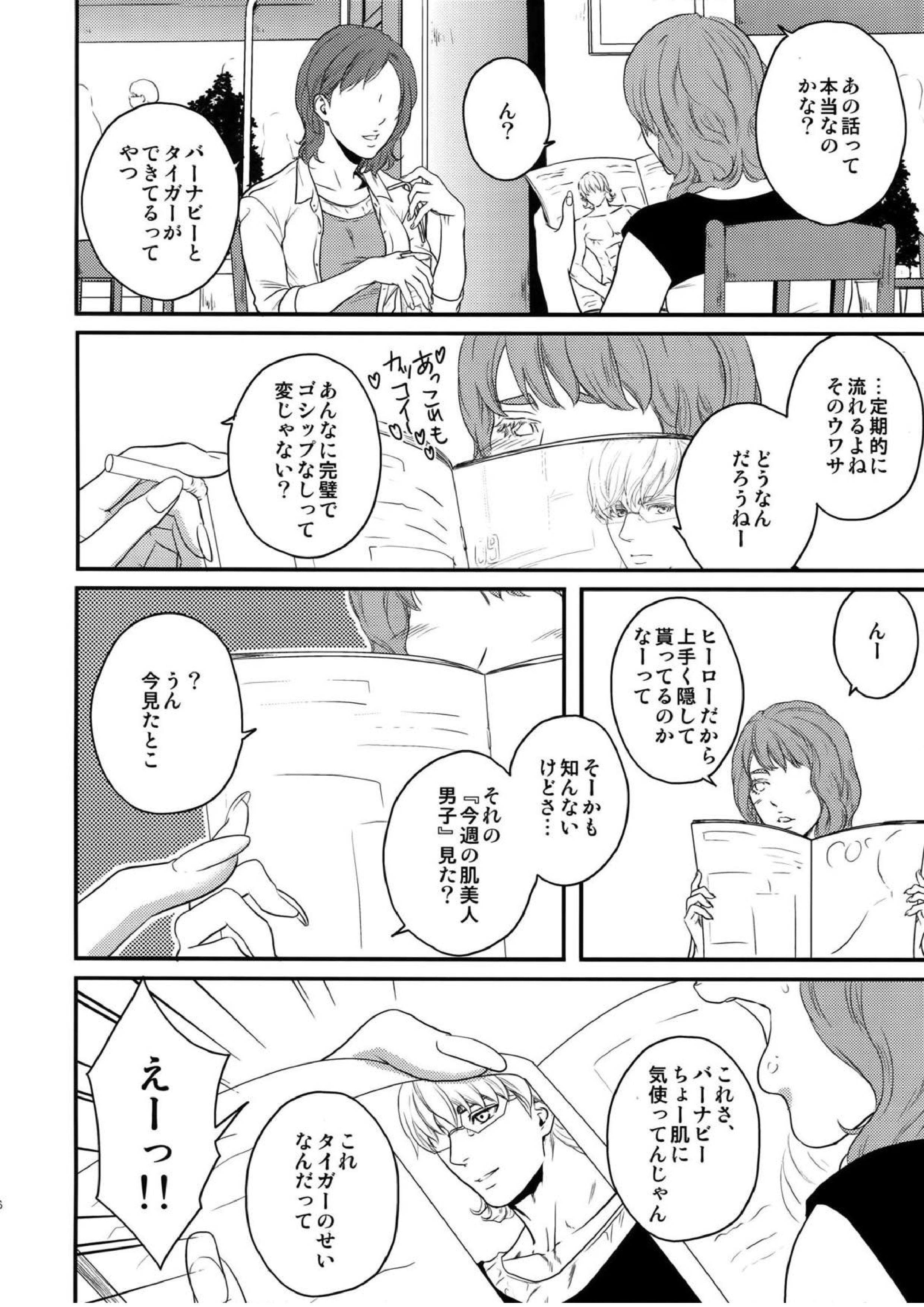 大切ニシマスカラ 3ページ