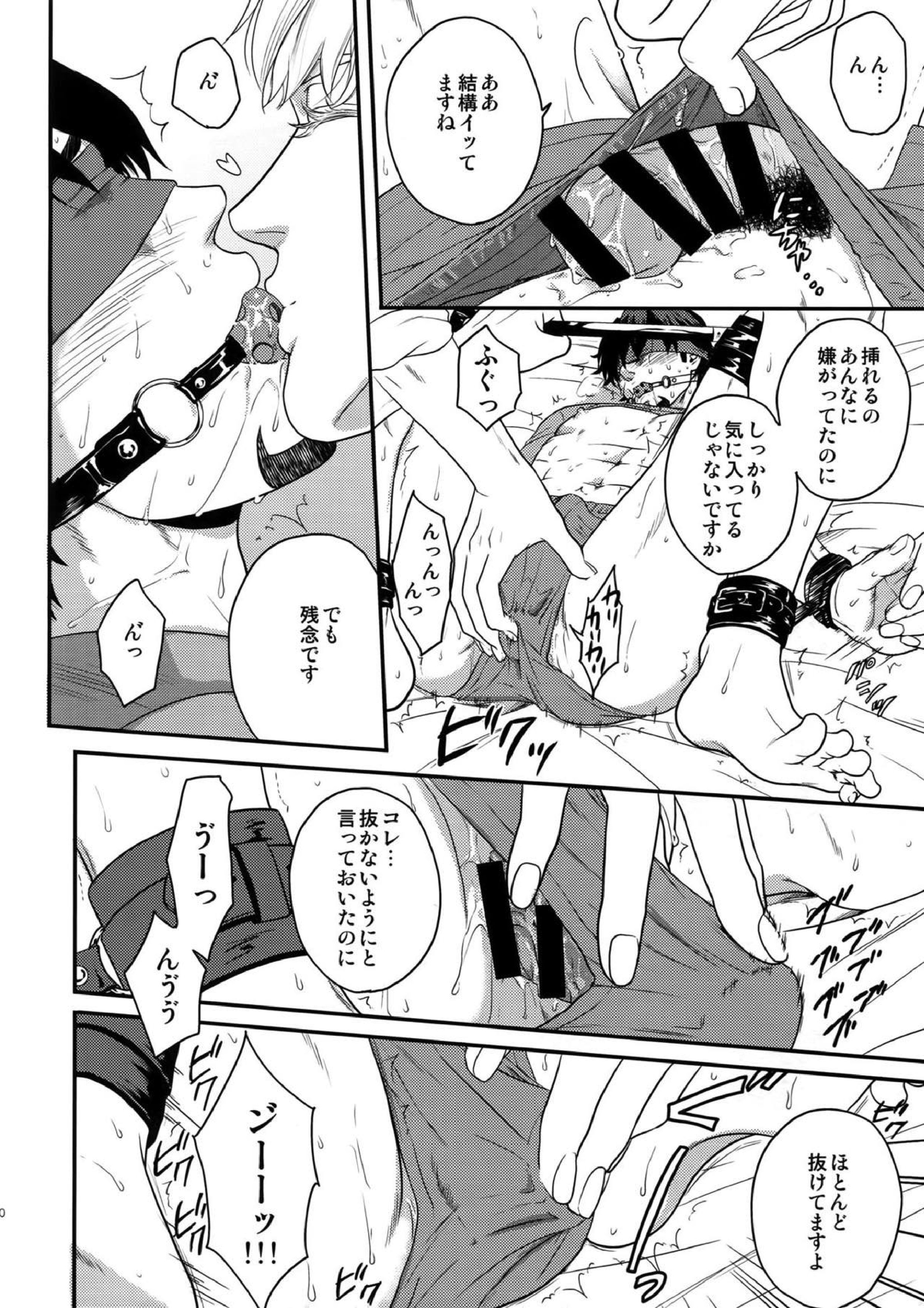 大切ニシマスカラ 7ページ
