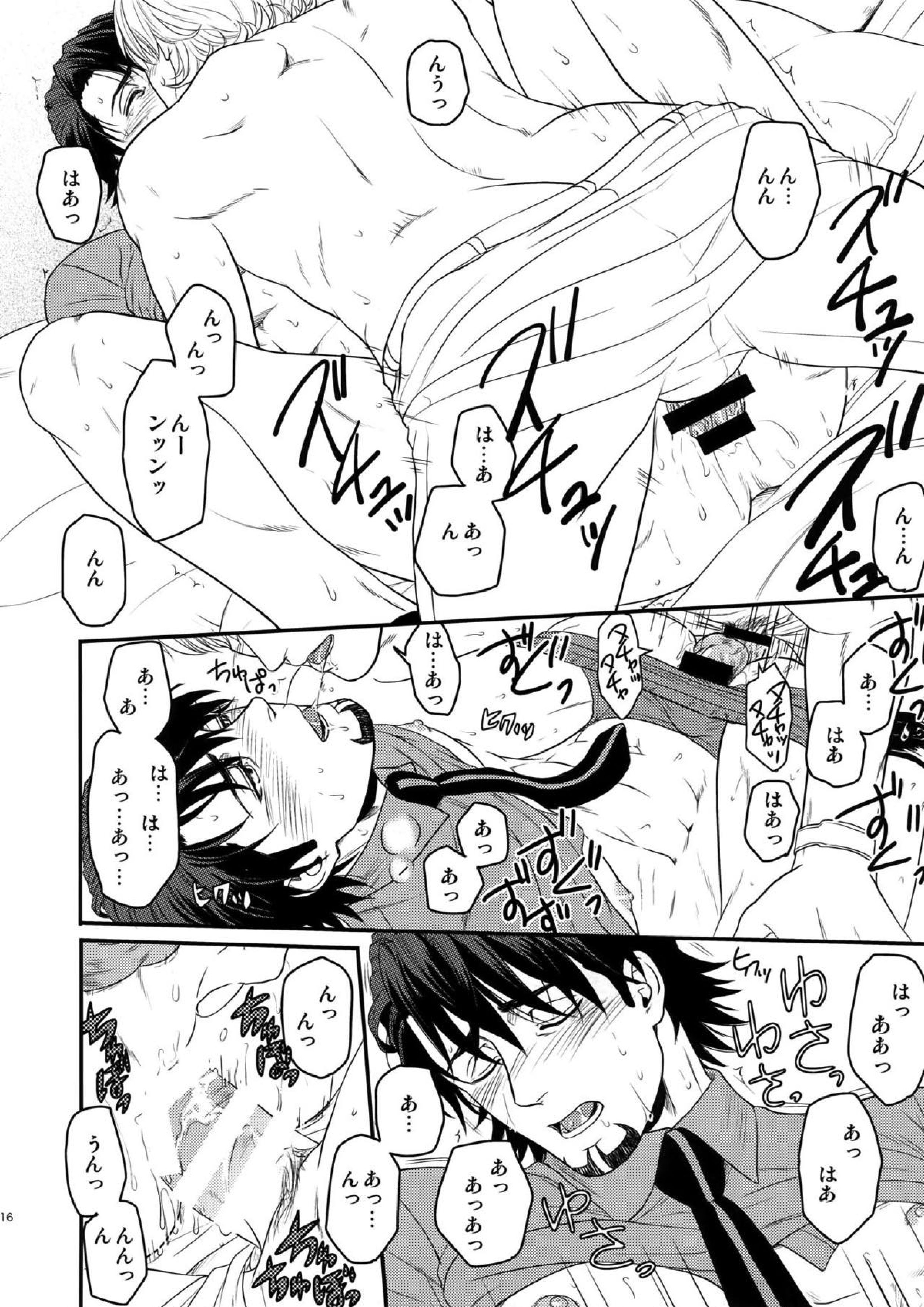 大切ニシマスカラ 13ページ