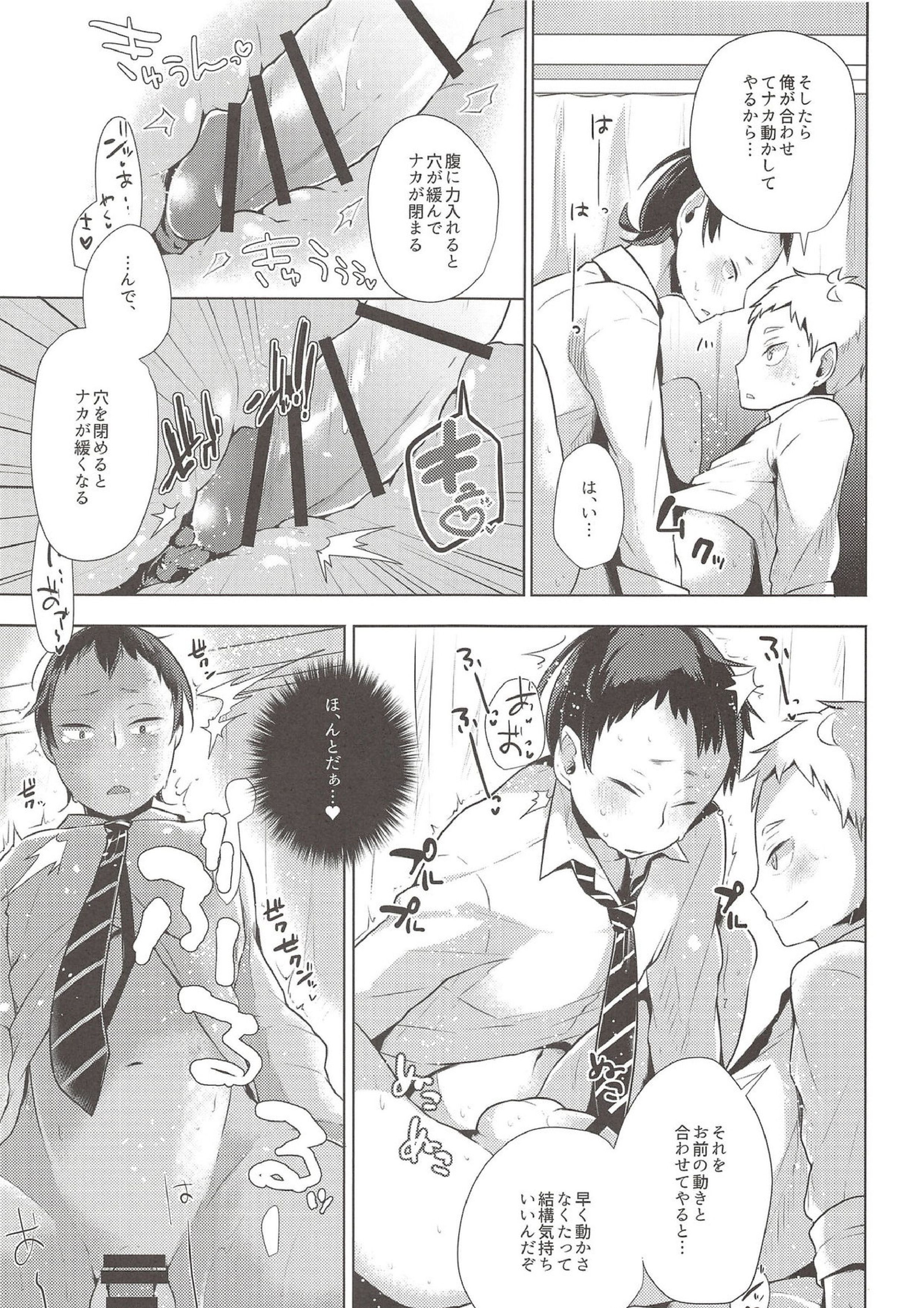 そこから先はマッサージじゃない 14ページ