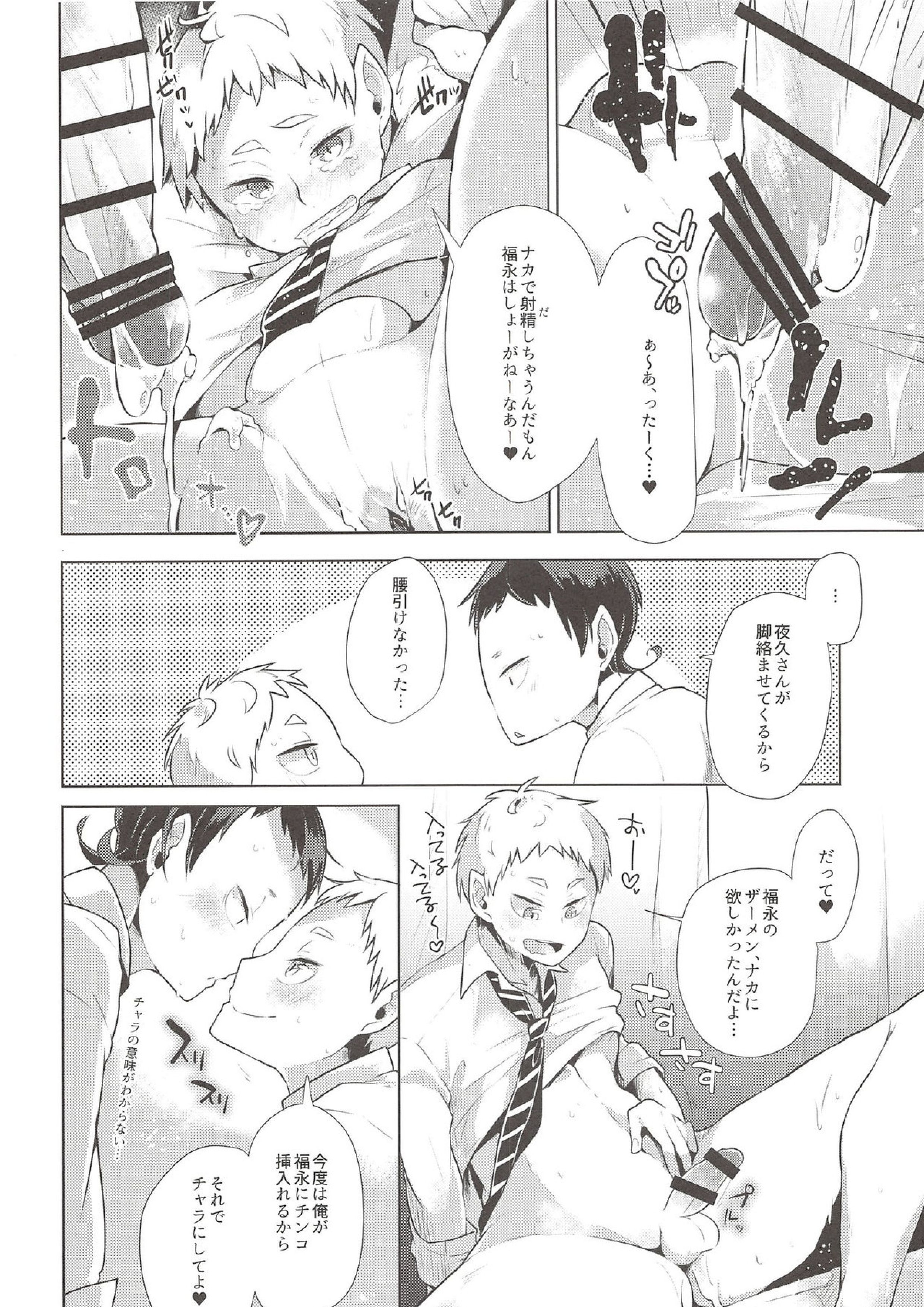 そこから先はマッサージじゃない 19ページ