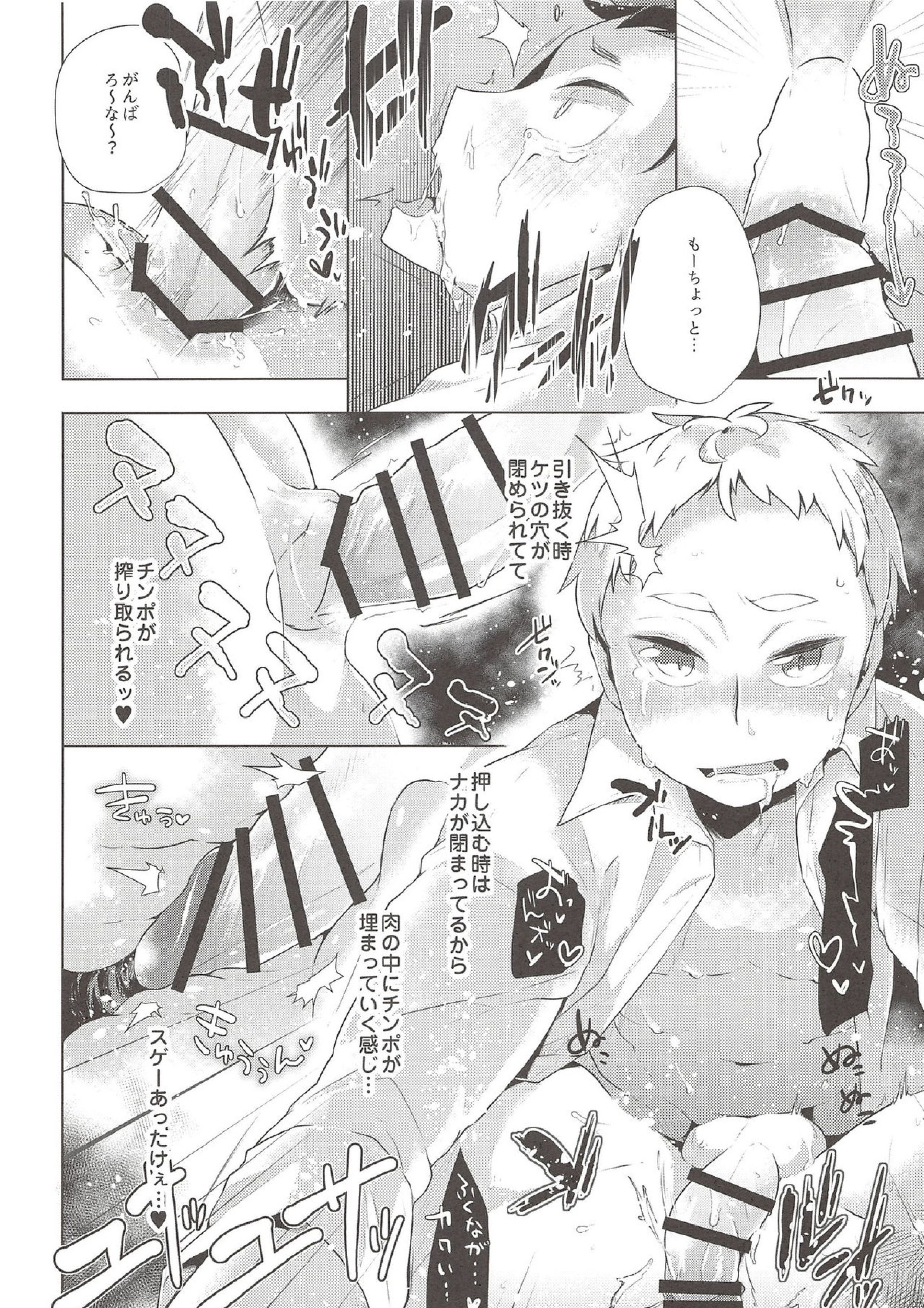そこから先はマッサージじゃない 27ページ