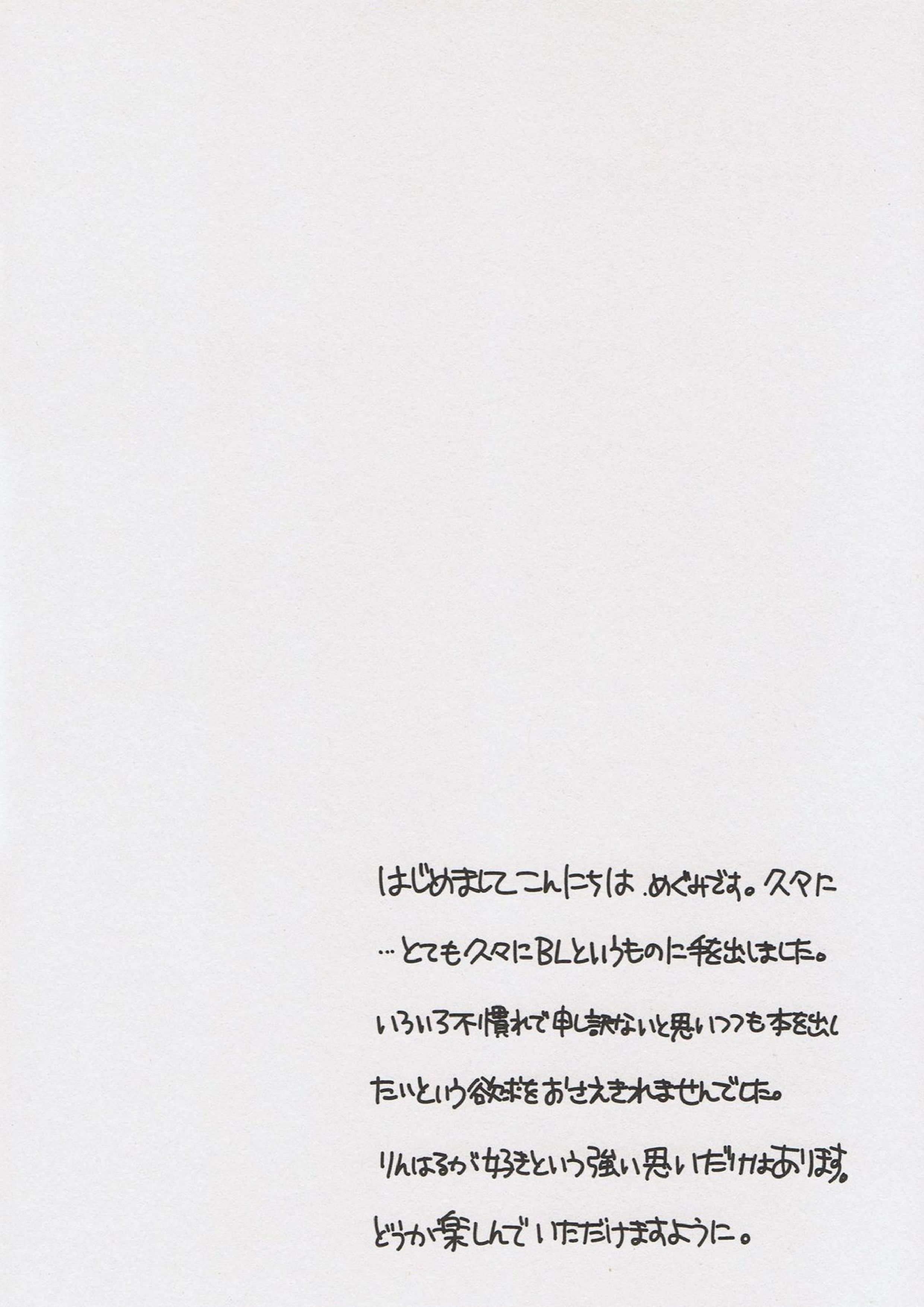 Ring my Heart bell 3ページ