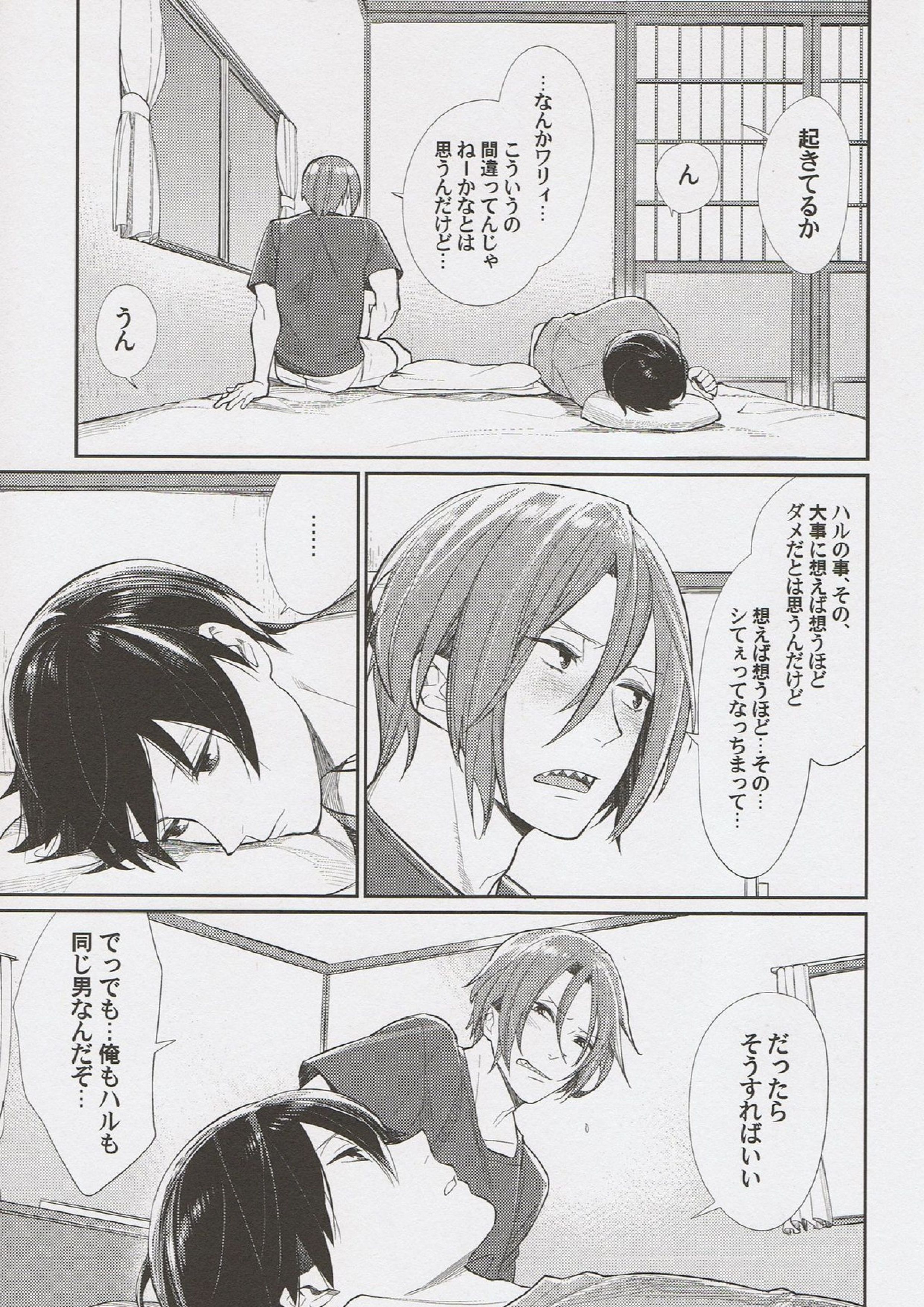 Ring my Heart bell 6ページ