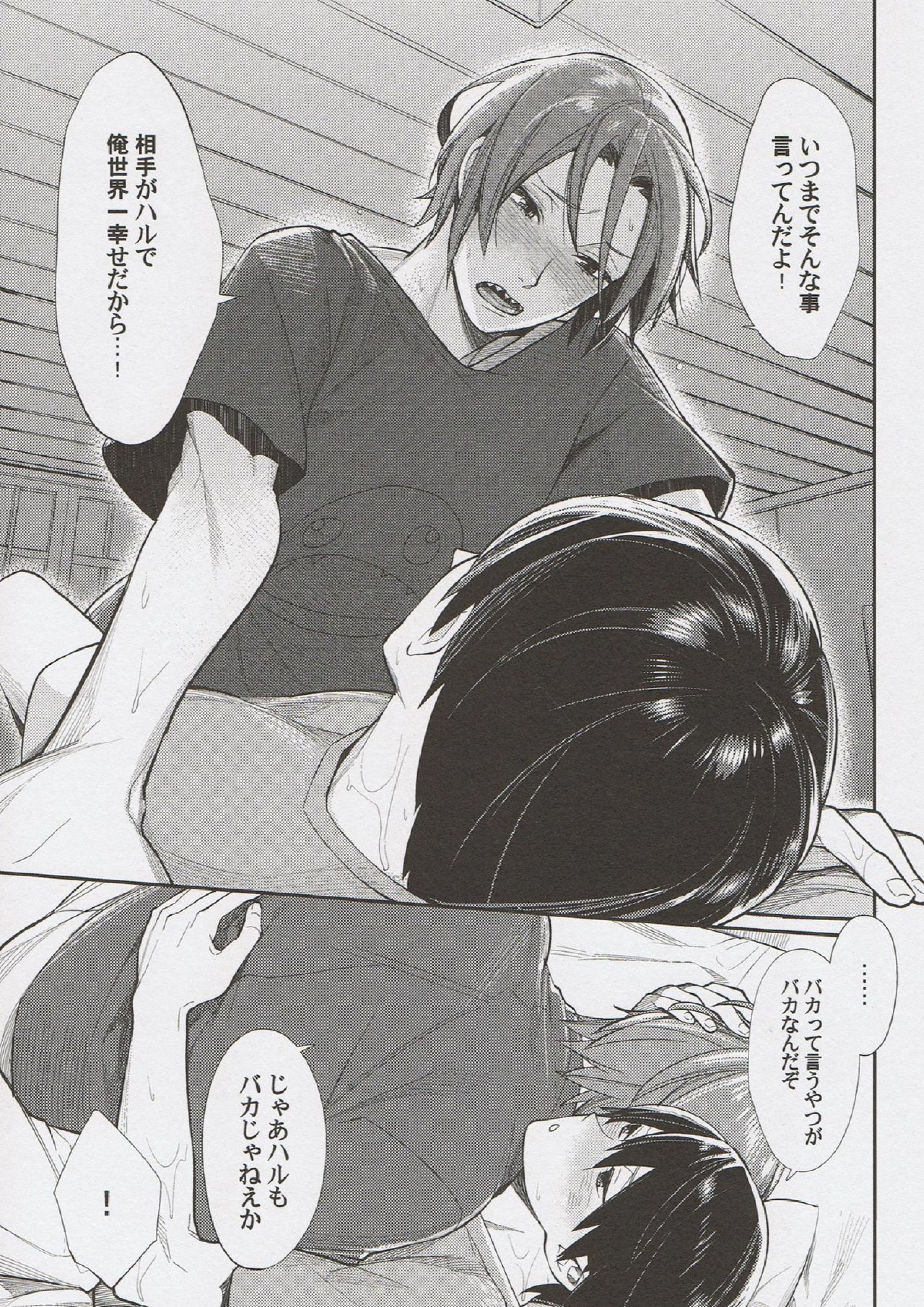 Ring my Heart bell 12ページ