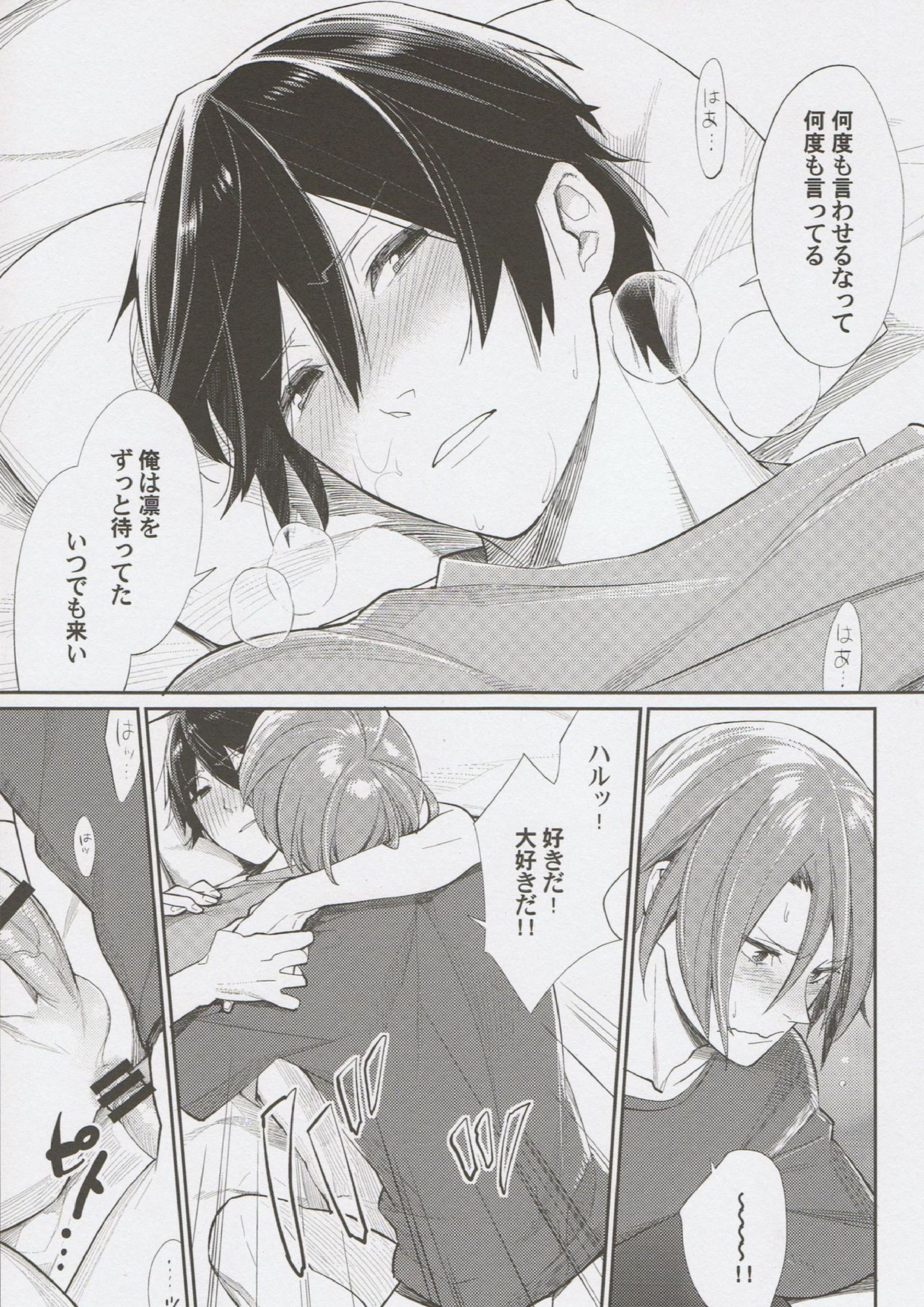 Ring my Heart bell 18ページ