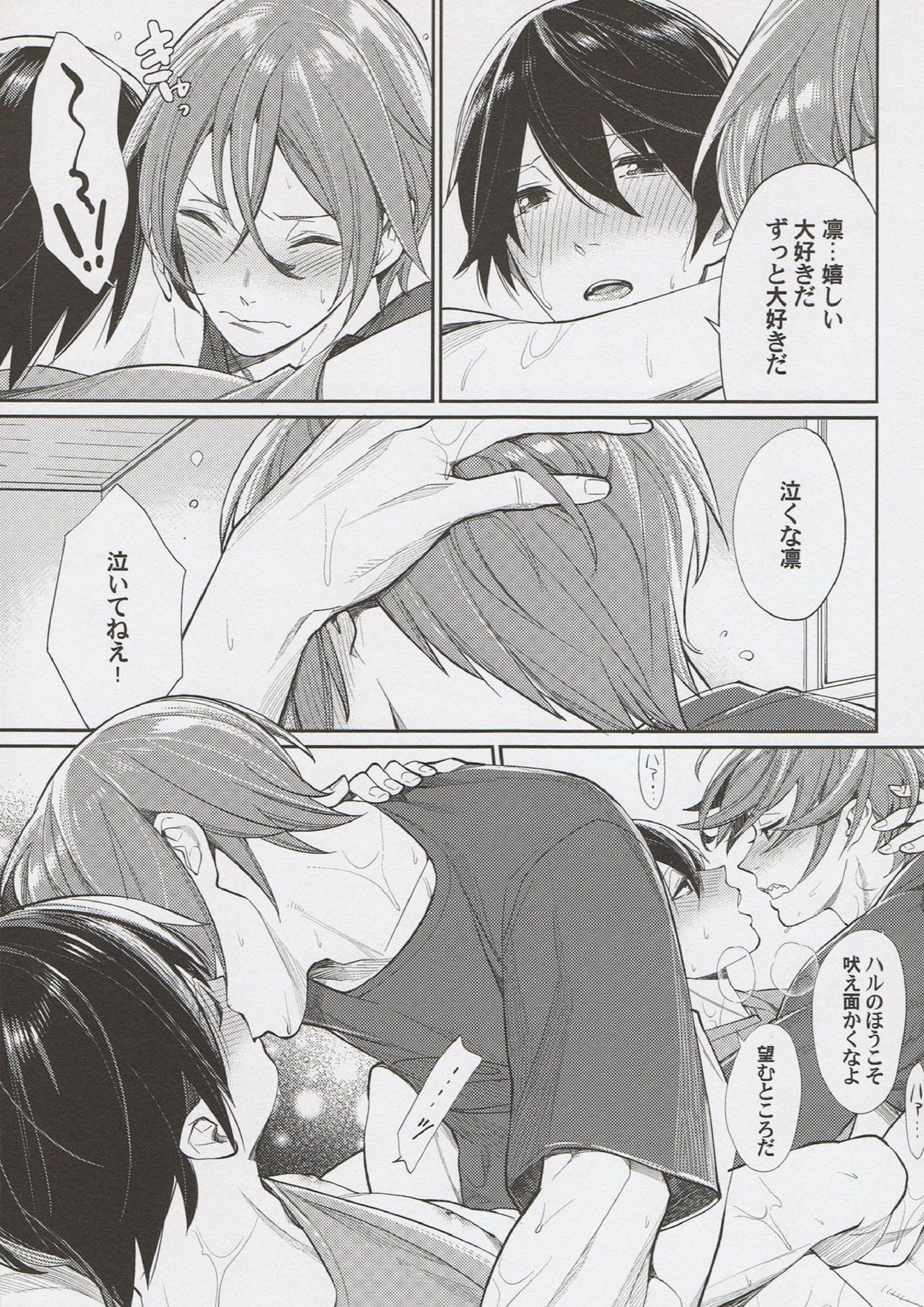 Ring my Heart bell 20ページ