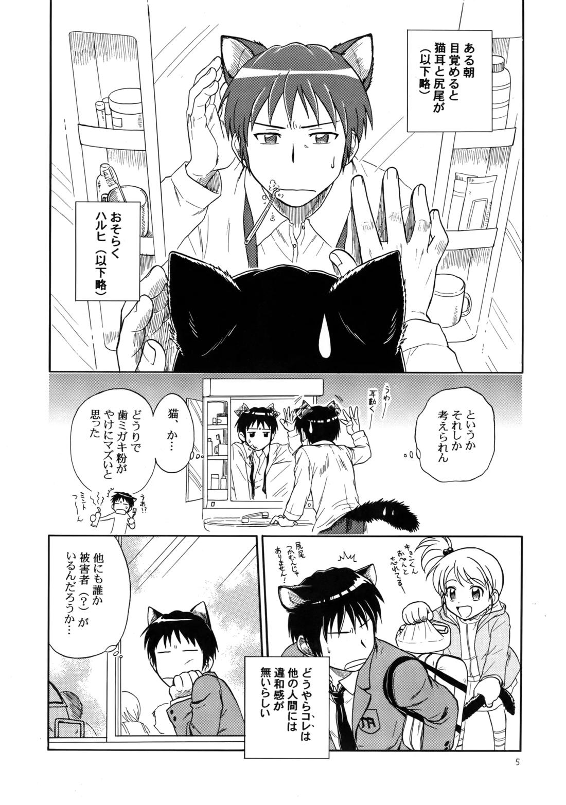 イヌネコハザード 4ページ