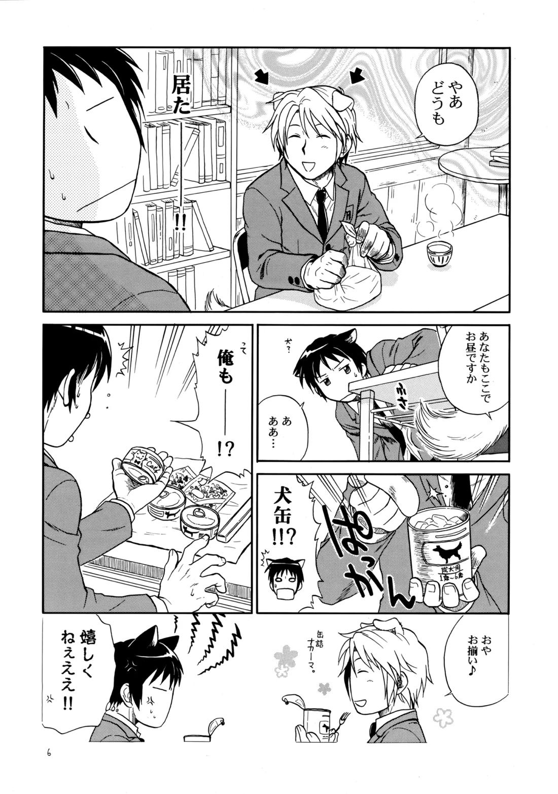 イヌネコハザード 5ページ