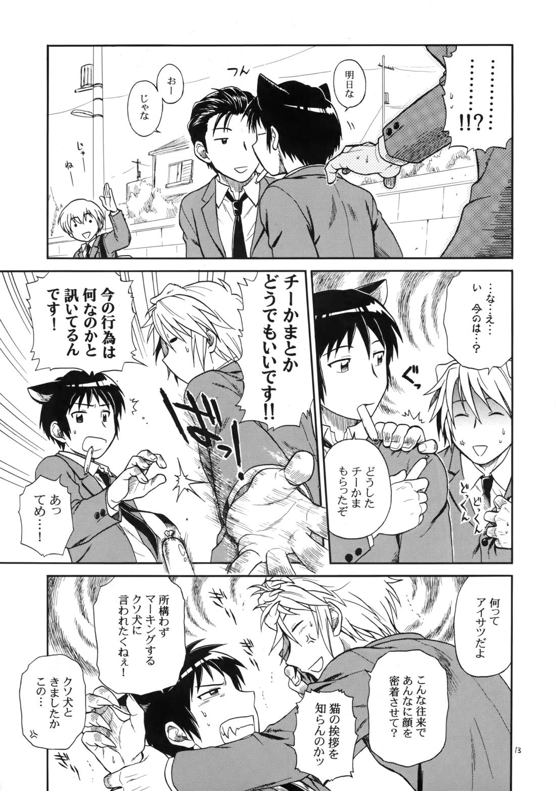 イヌネコハザード 12ページ