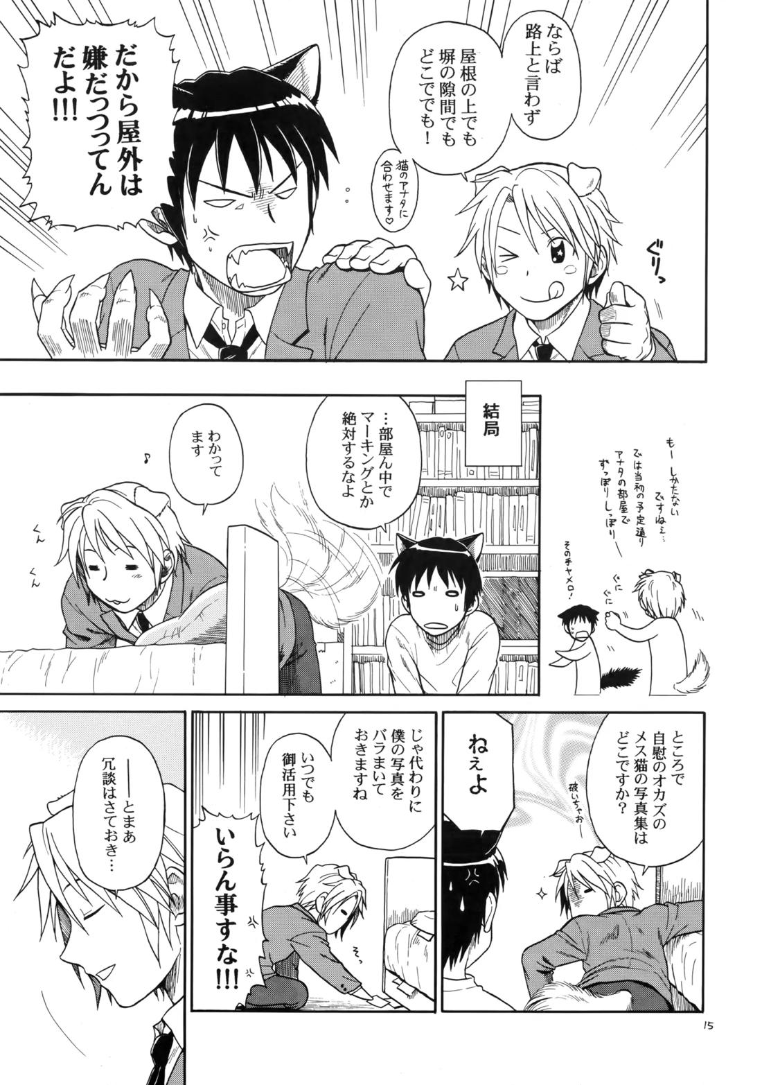 イヌネコハザード 14ページ