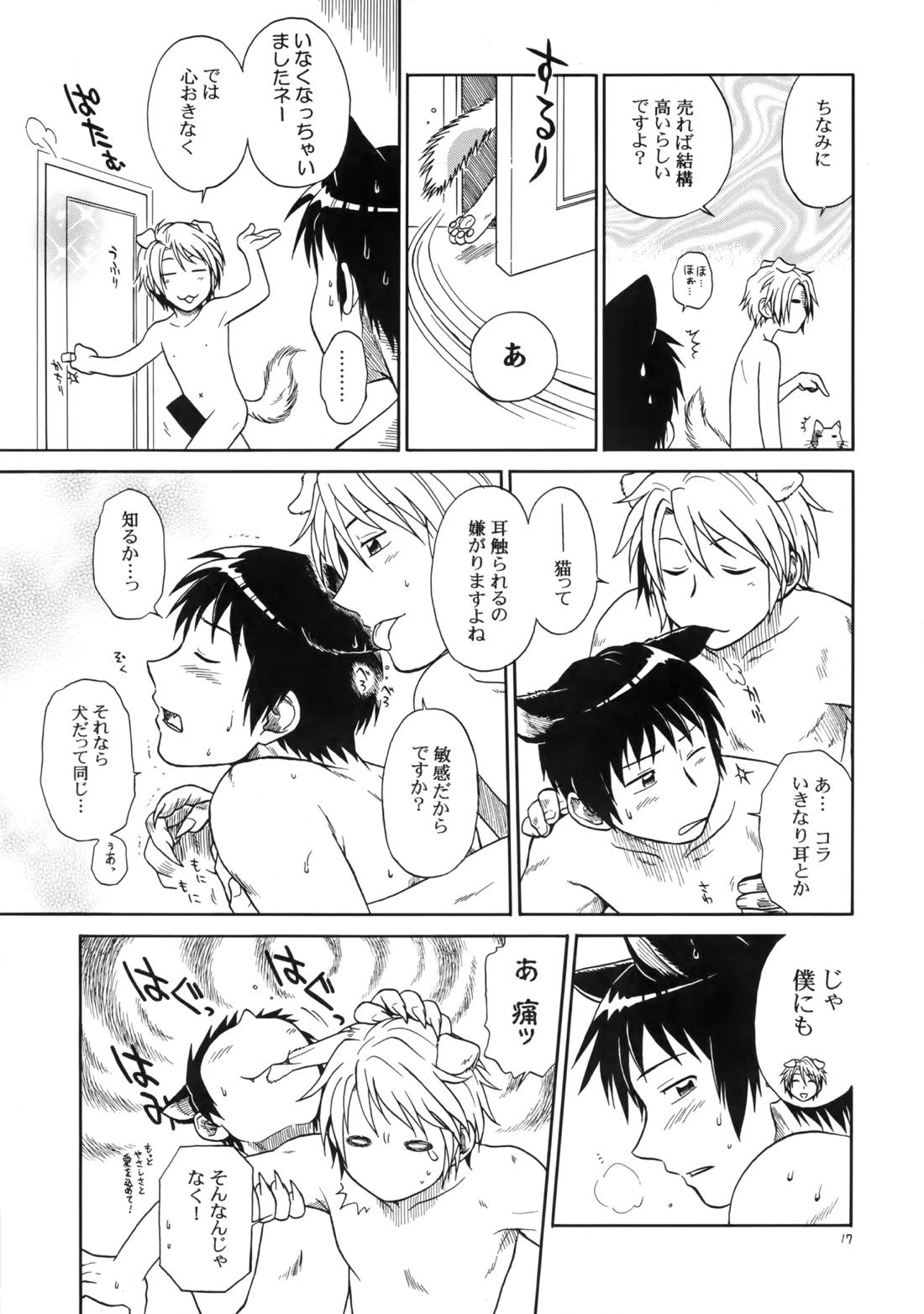 イヌネコハザード 16ページ