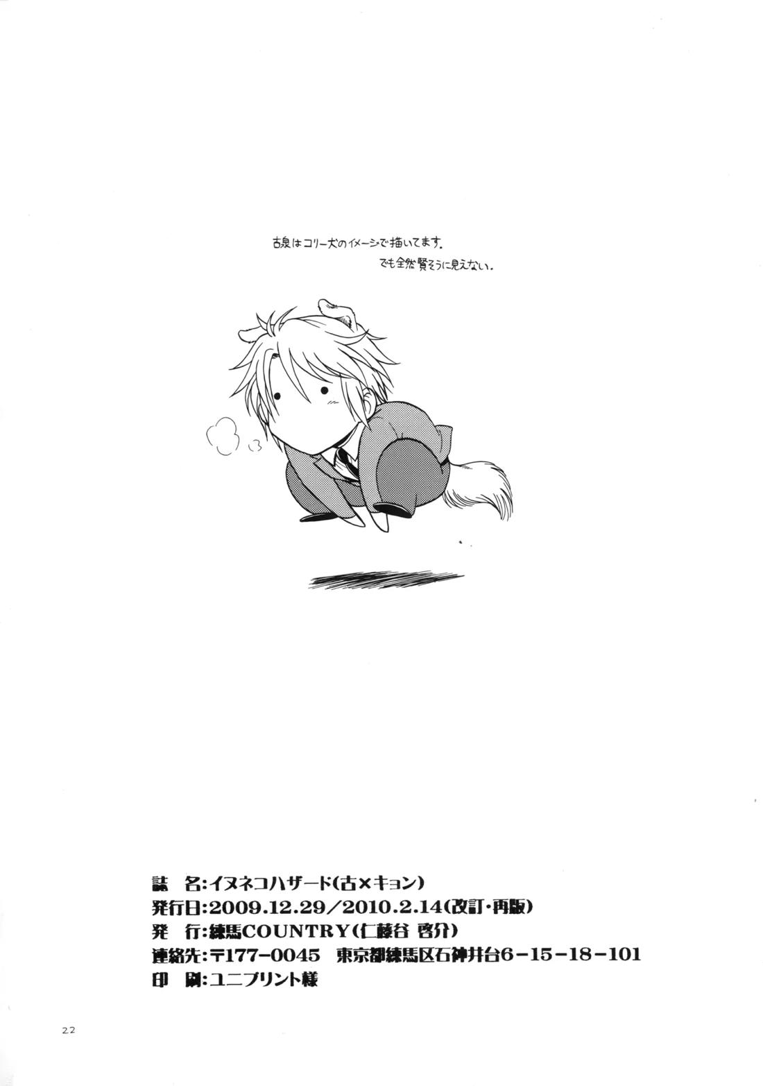 イヌネコハザード 21ページ