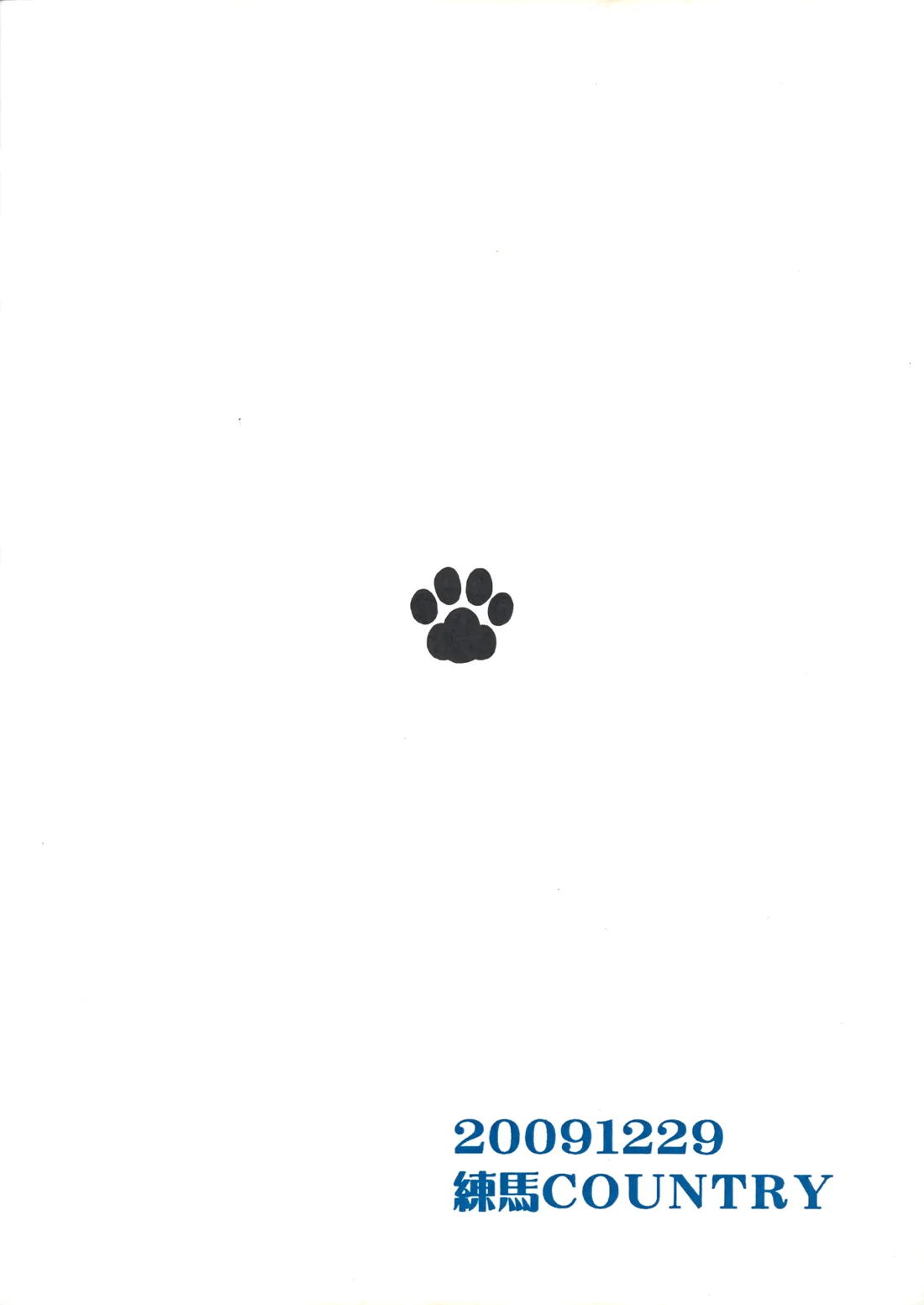 イヌネコハザード 22ページ