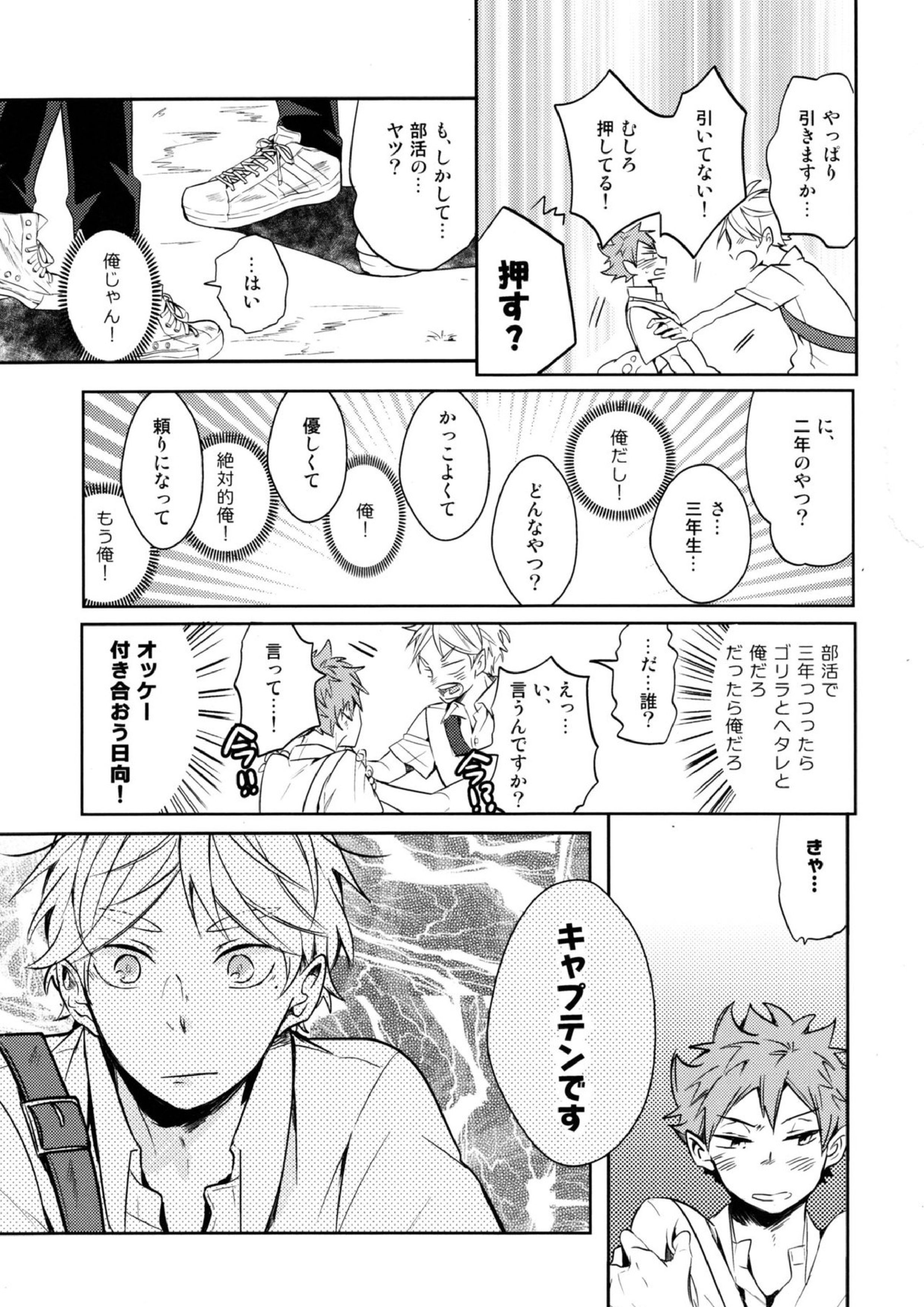 移る季節に君恋し 4ページ