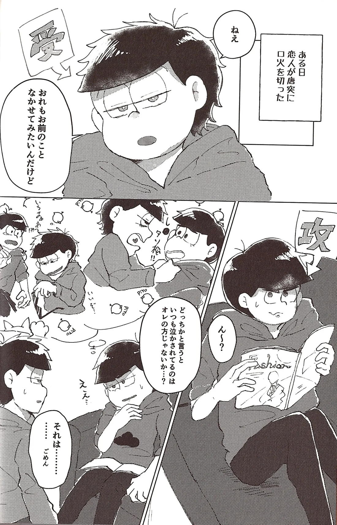 なせたがりマイハニー! 3ページ