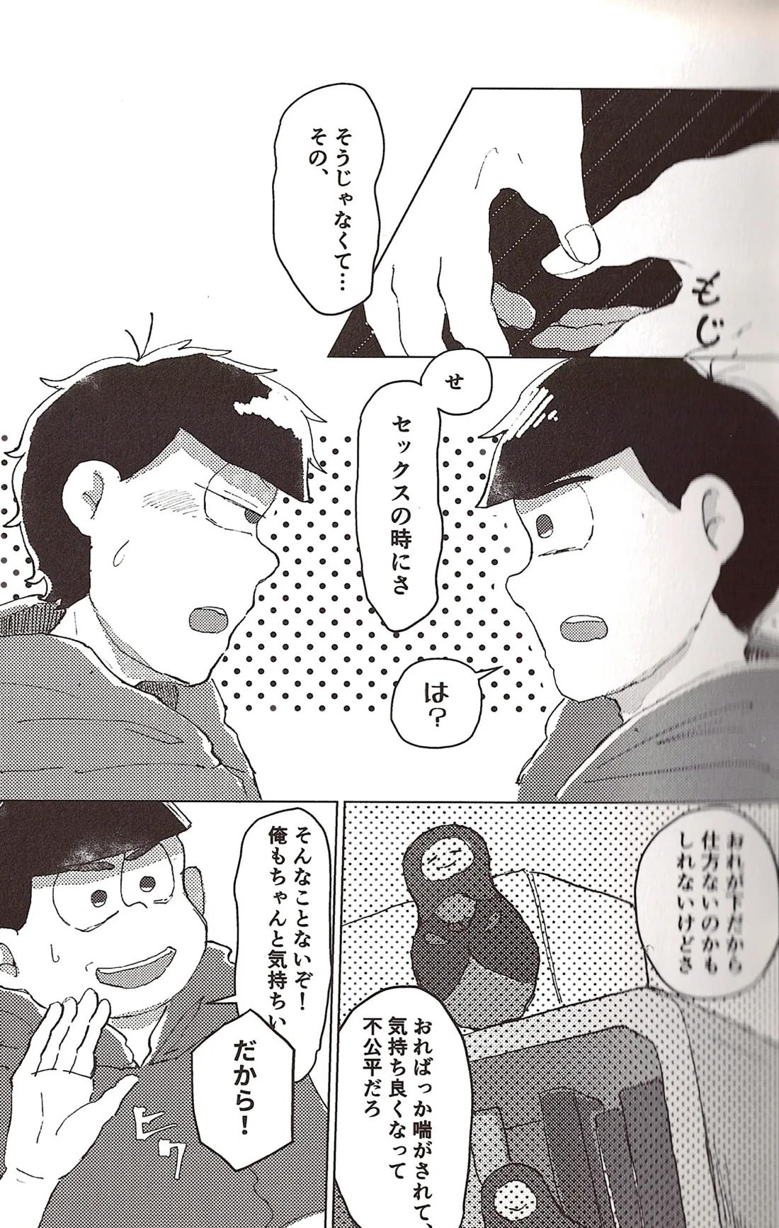 なせたがりマイハニー! 4ページ