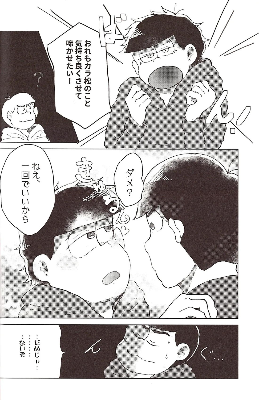 なせたがりマイハニー! 5ページ