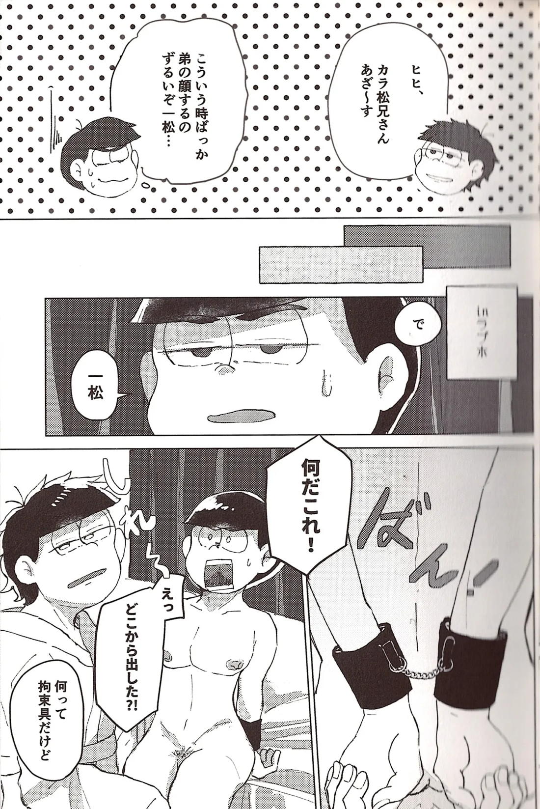 なせたがりマイハニー! 6ページ