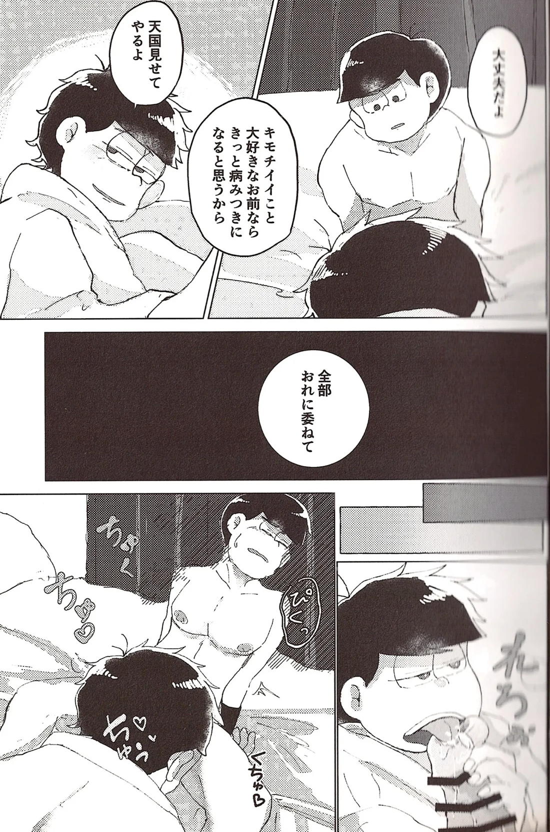 なせたがりマイハニー! 8ページ