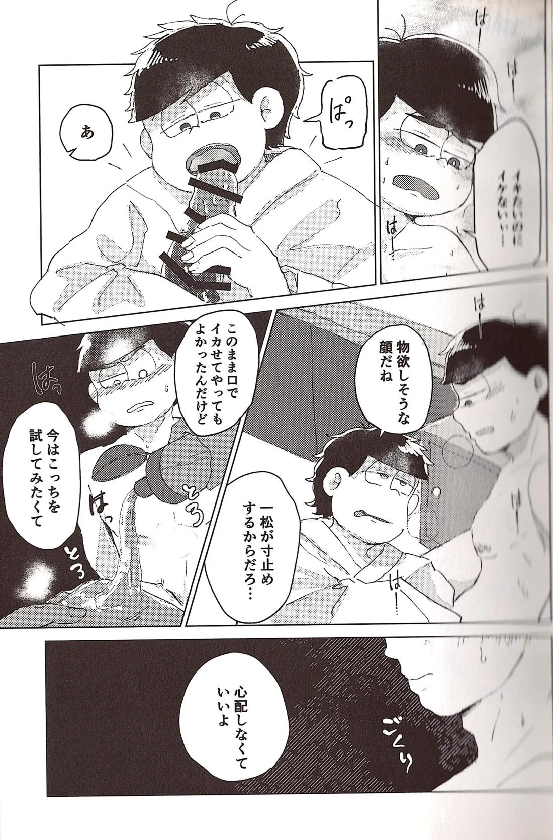 なせたがりマイハニー! 10ページ