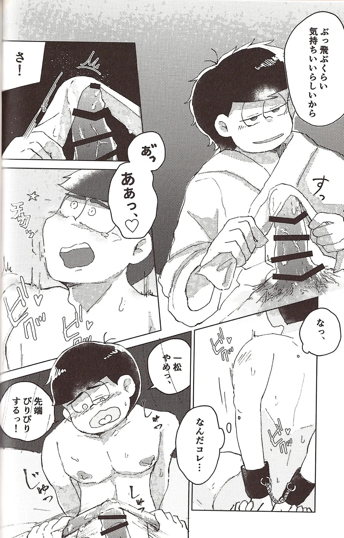 なせたがりマイハニー! 11ページ