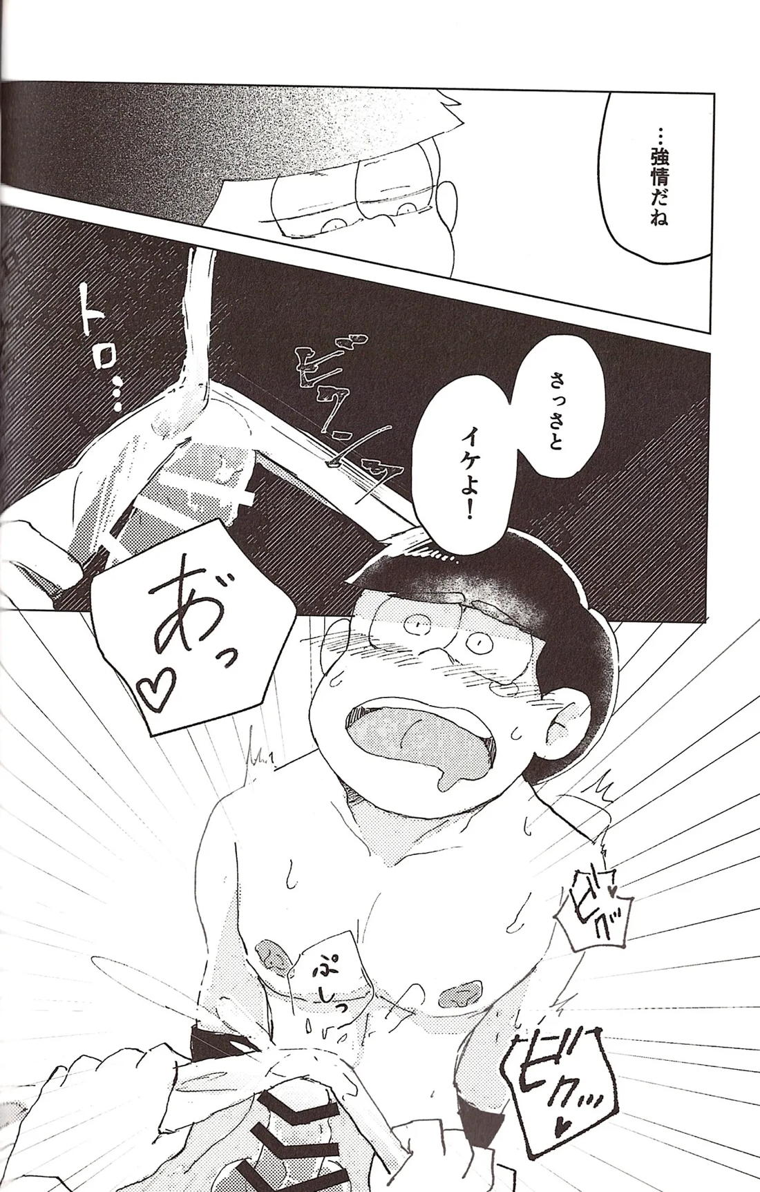 なせたがりマイハニー! 13ページ