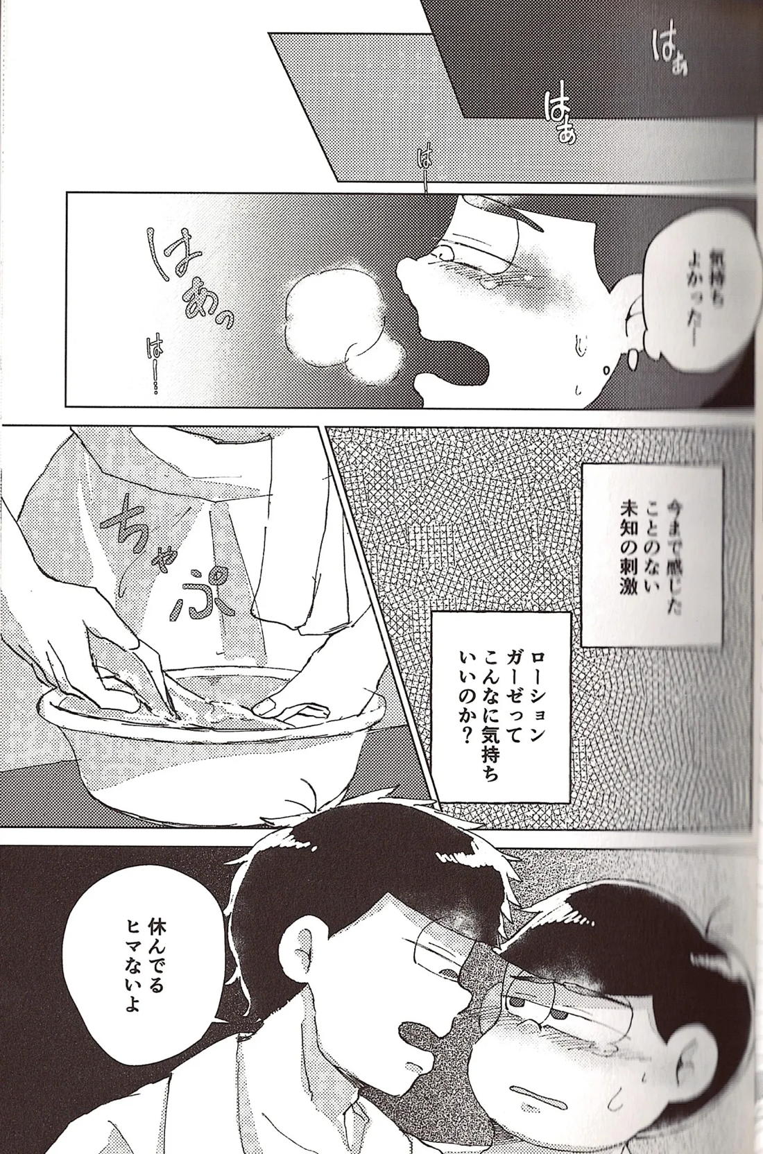 なせたがりマイハニー! 14ページ