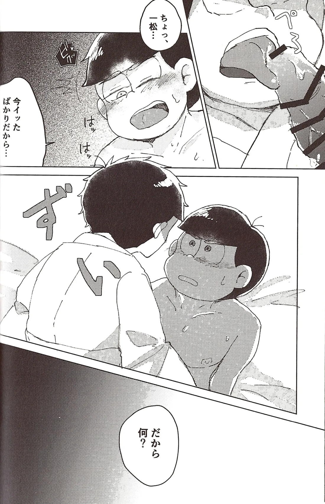 なせたがりマイハニー! 15ページ