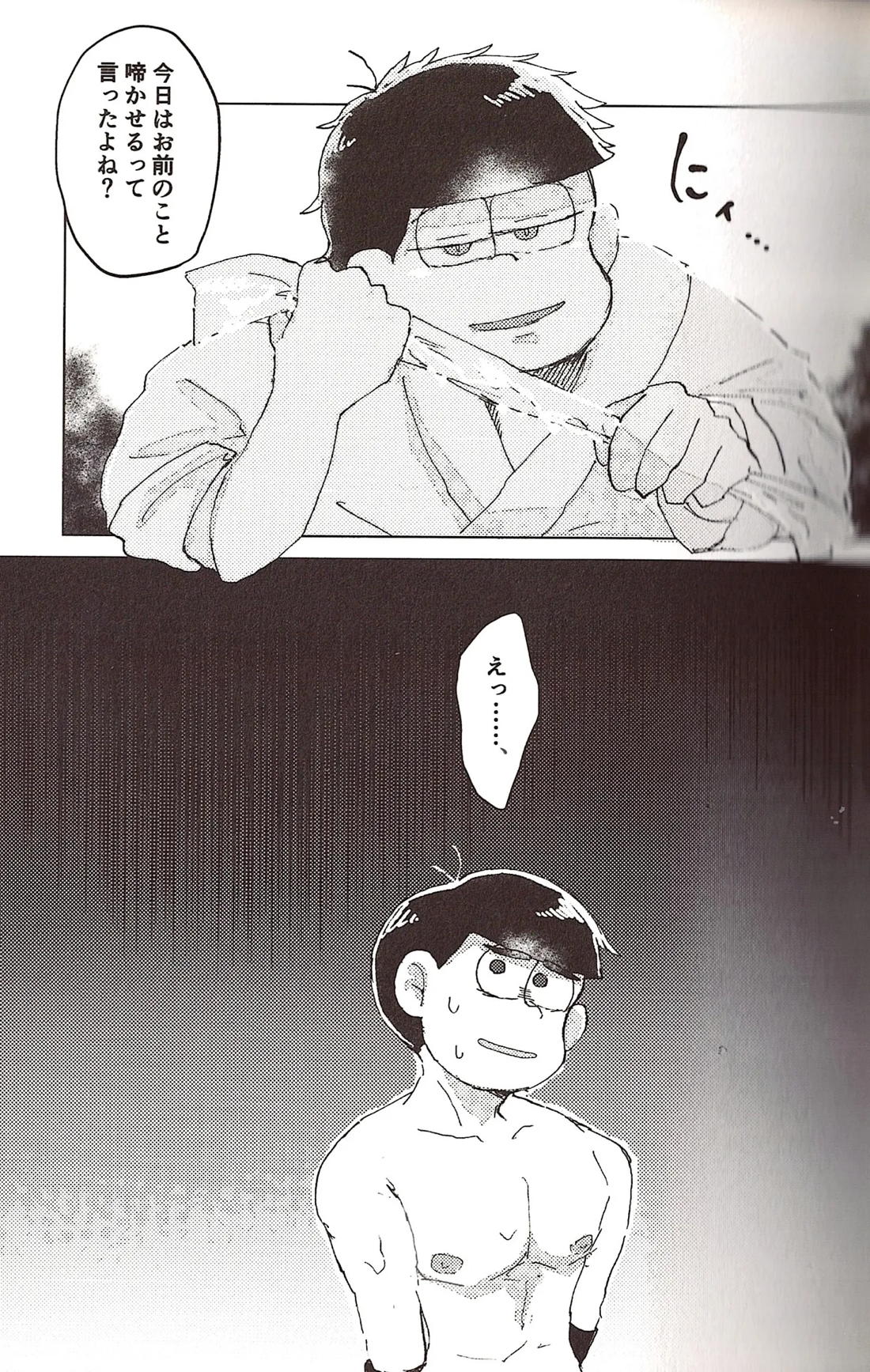 なせたがりマイハニー! 16ページ