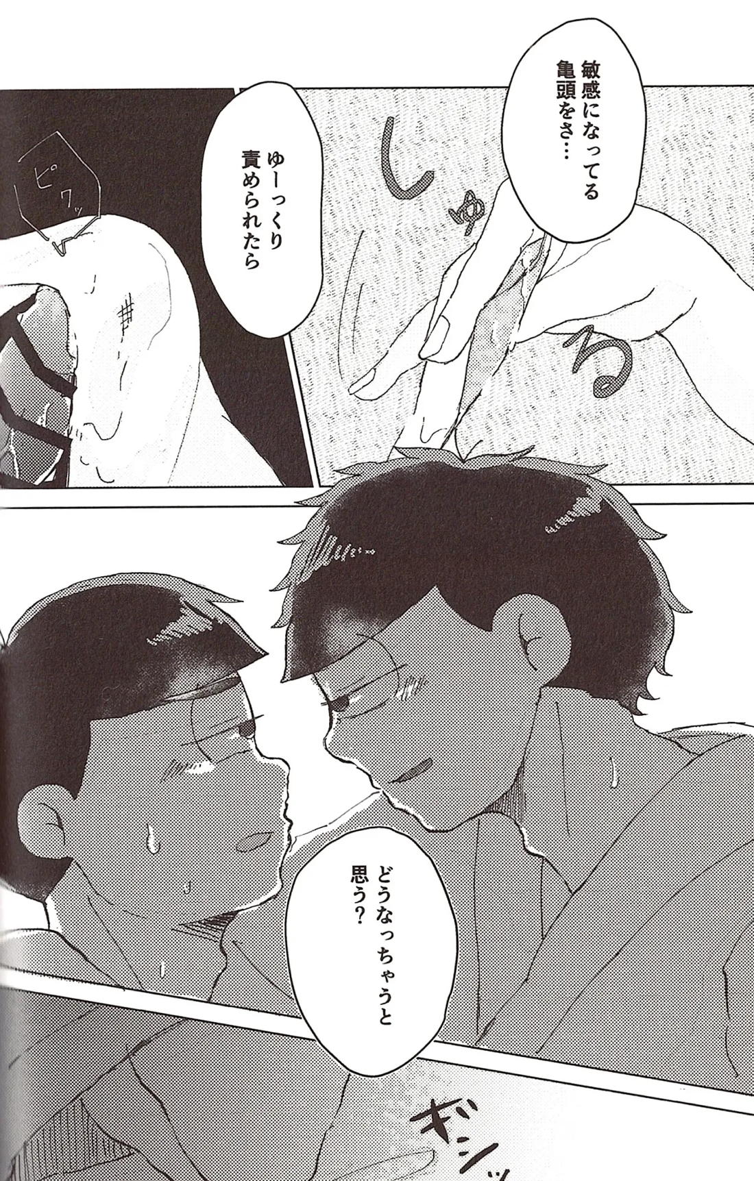 なせたがりマイハニー! 17ページ