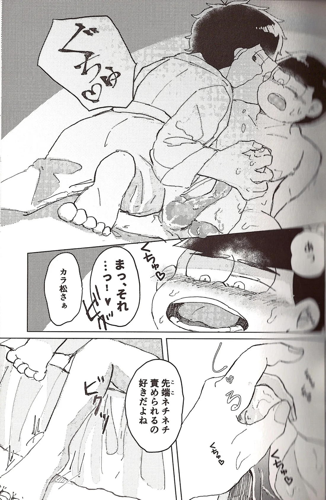 なせたがりマイハニー! 18ページ