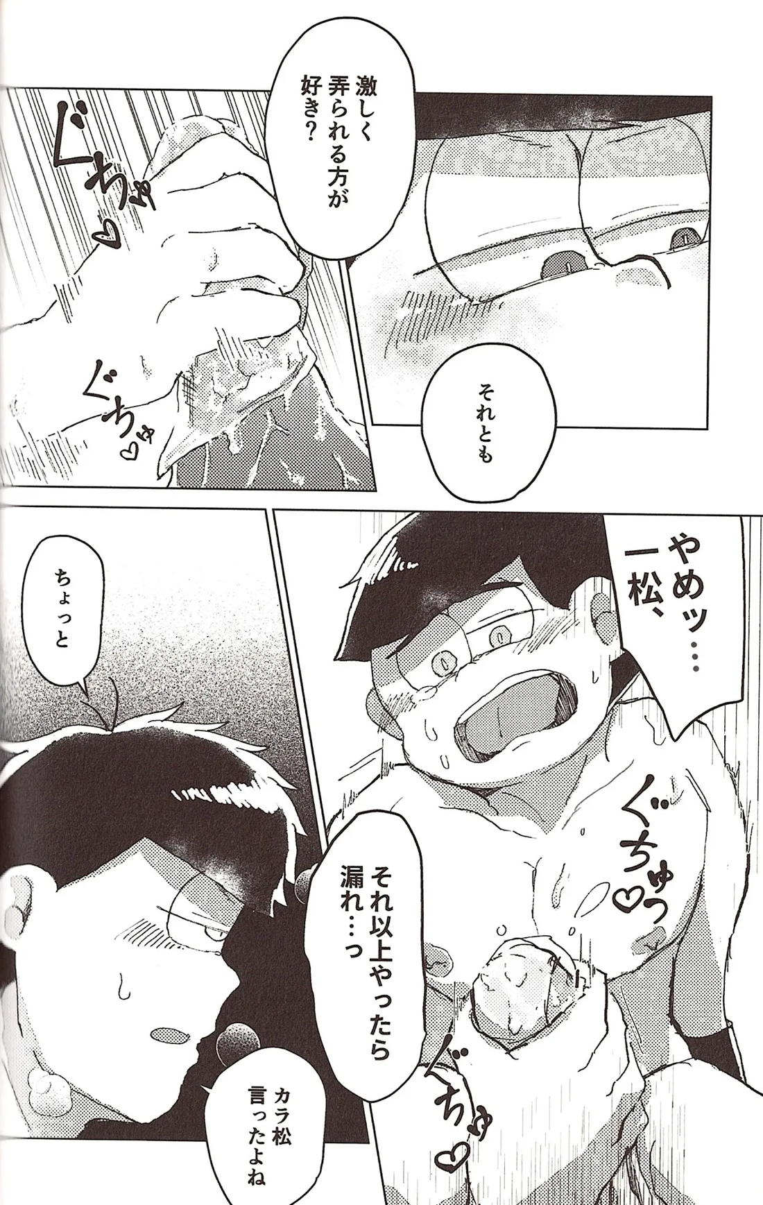 なせたがりマイハニー! 19ページ