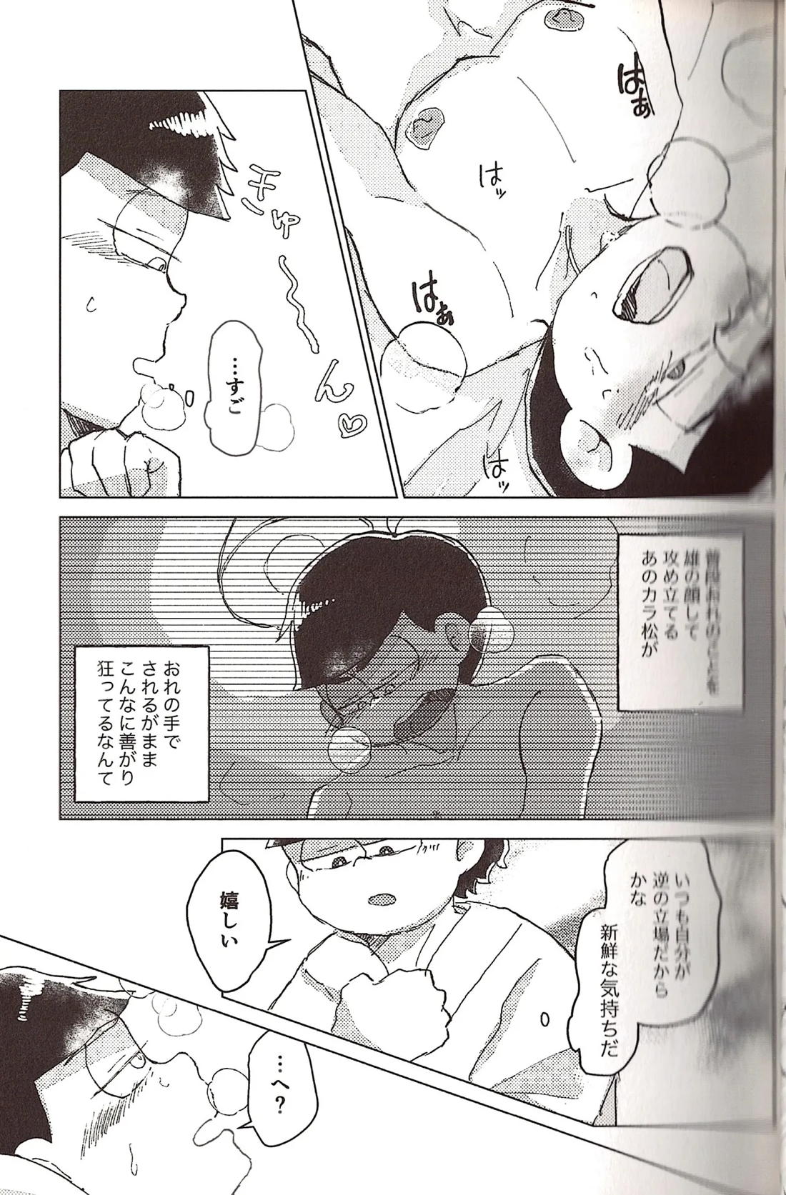 なせたがりマイハニー! 22ページ