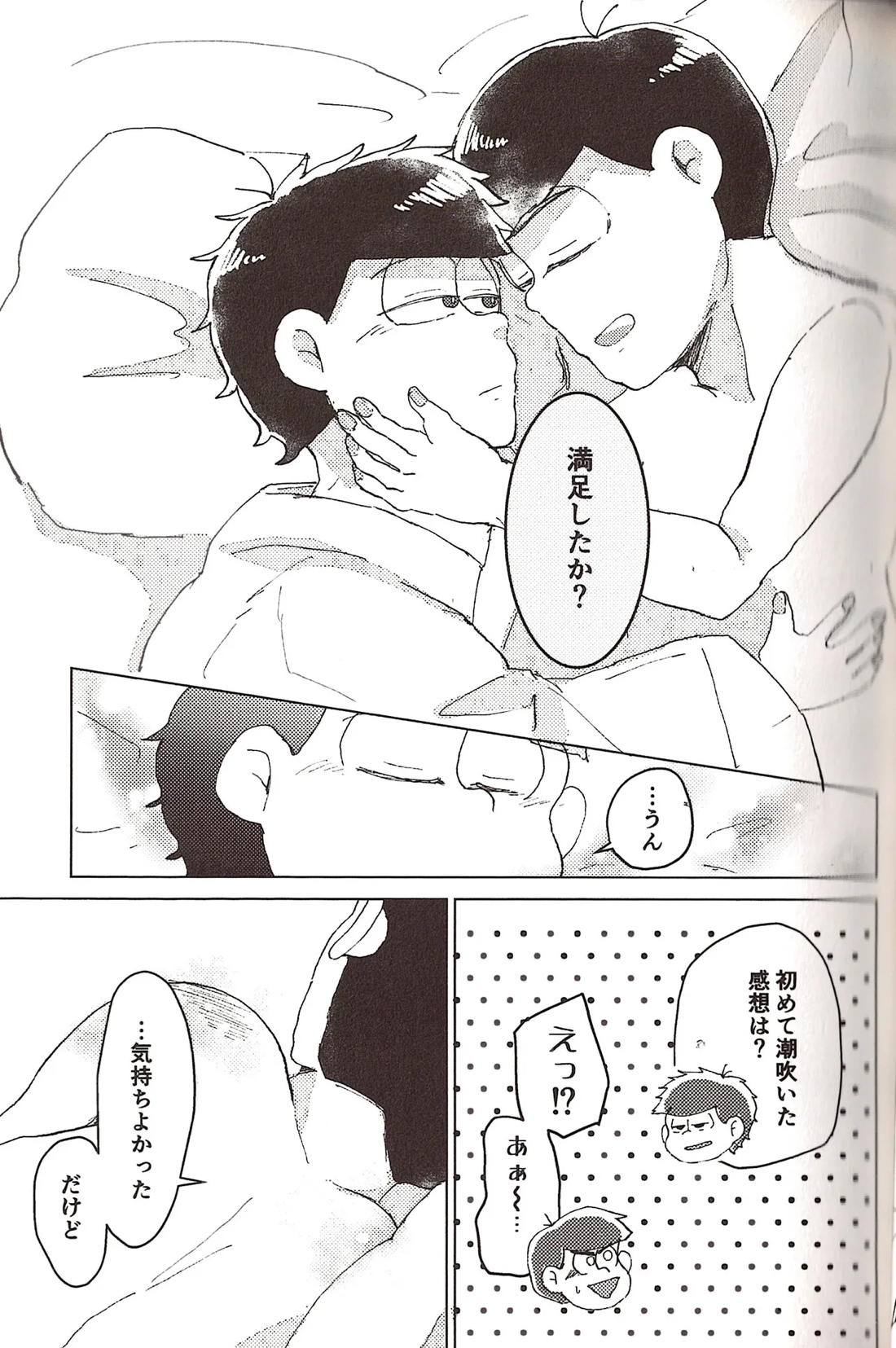 なせたがりマイハニー! 24ページ