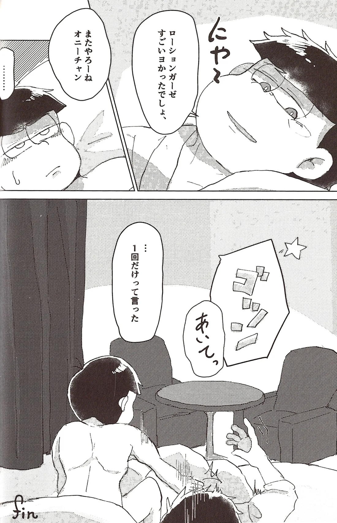 なせたがりマイハニー! 27ページ